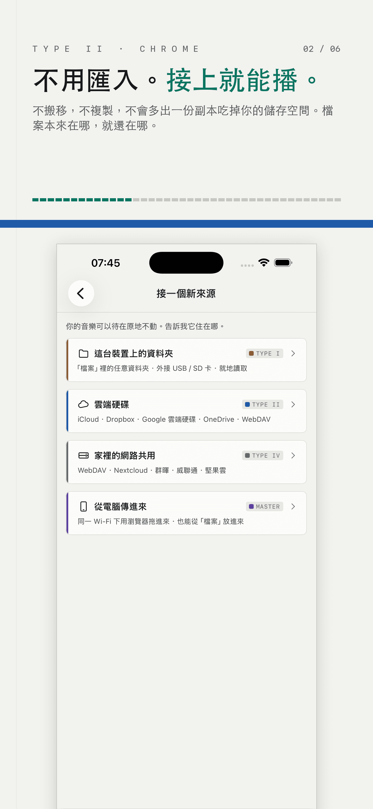 Sleeve 唱套:FLAC 無損音樂播放器 — 2