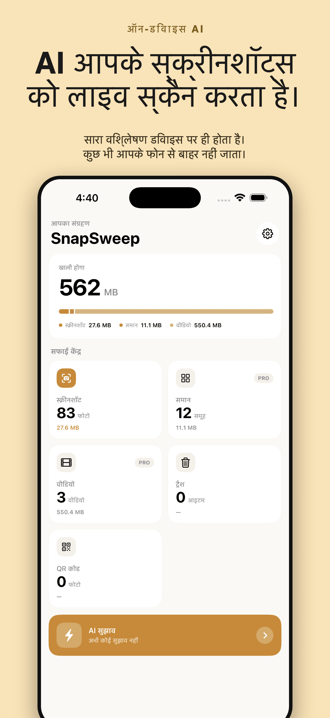 SnapSweep-स्टोरेज खाली करें — 1