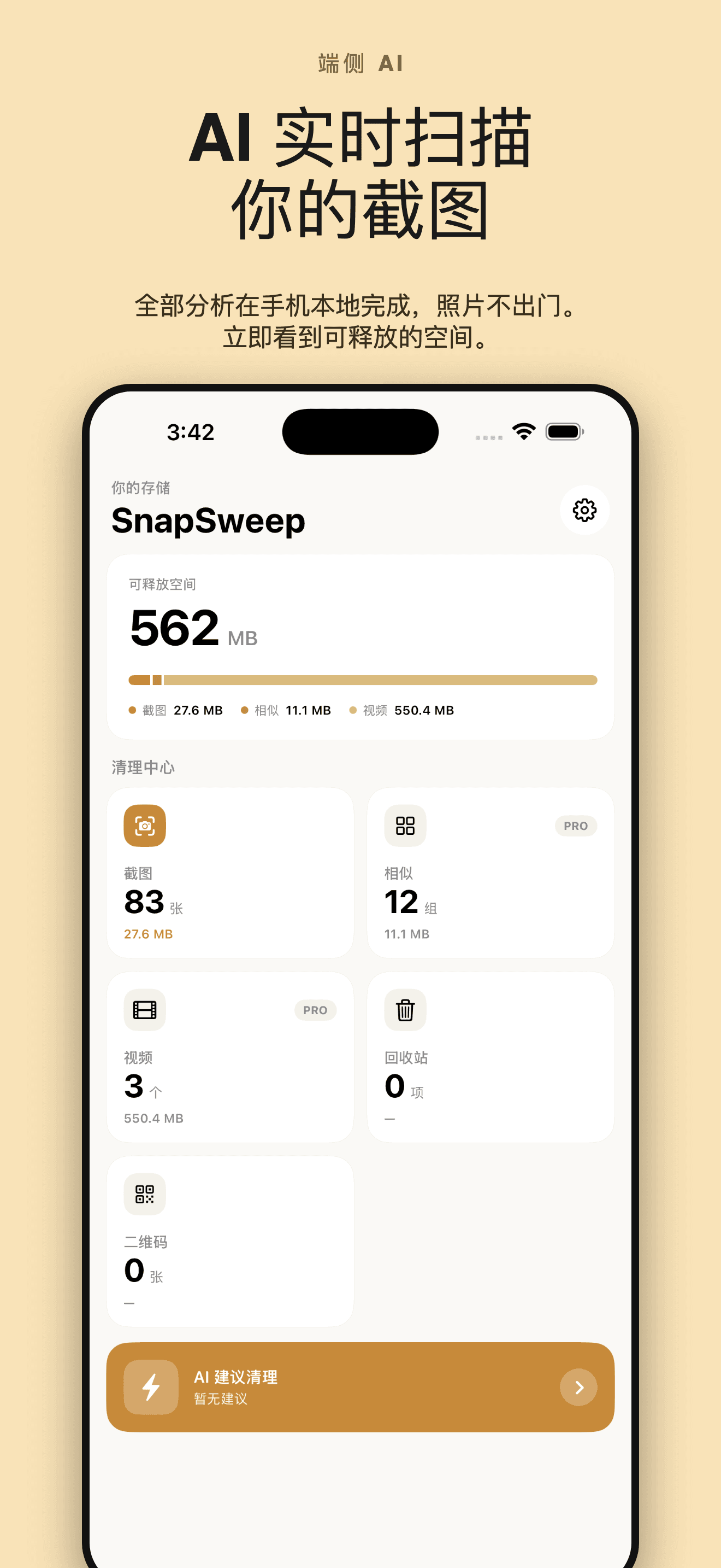 SnapSweep-重复照片清理相册瘦身 — 1