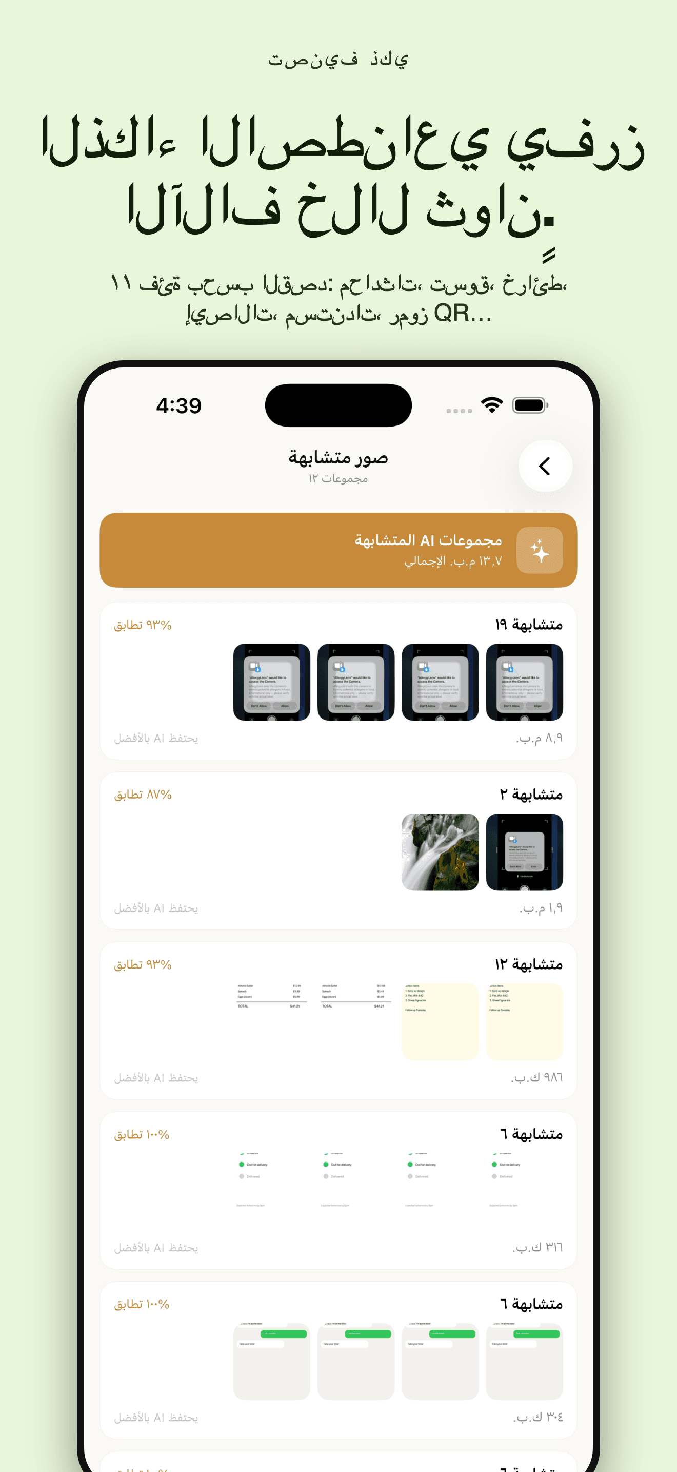 SnapSweep-تنظيف الصور المكررة — 2