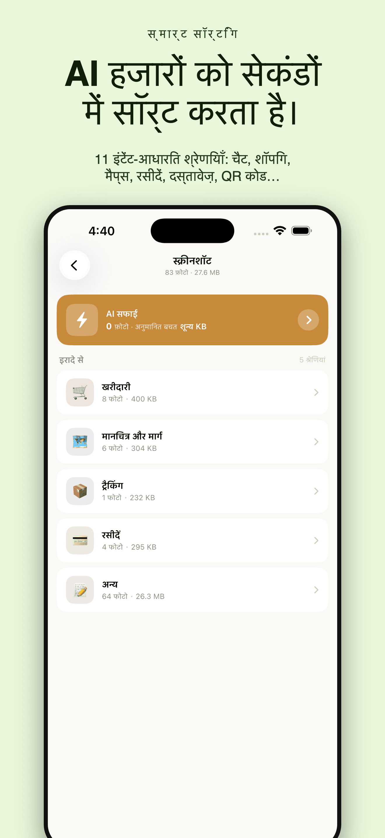 SnapSweep-स्टोरेज खाली करें — 2