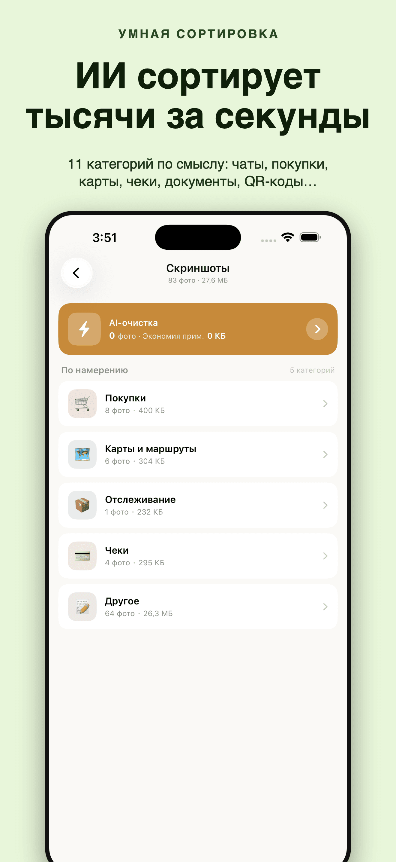 SnapSweep-Освободить память — 2
