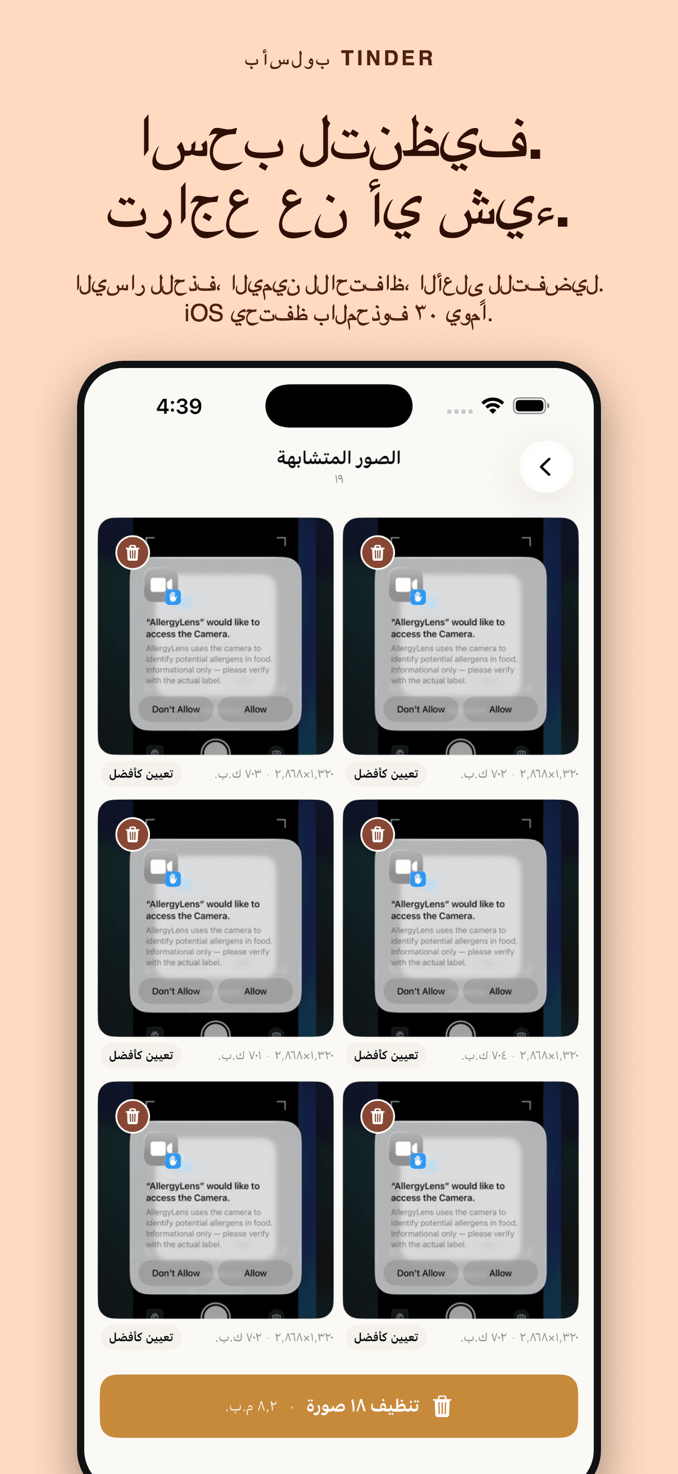 SnapSweep-تنظيف الصور المكررة — 3