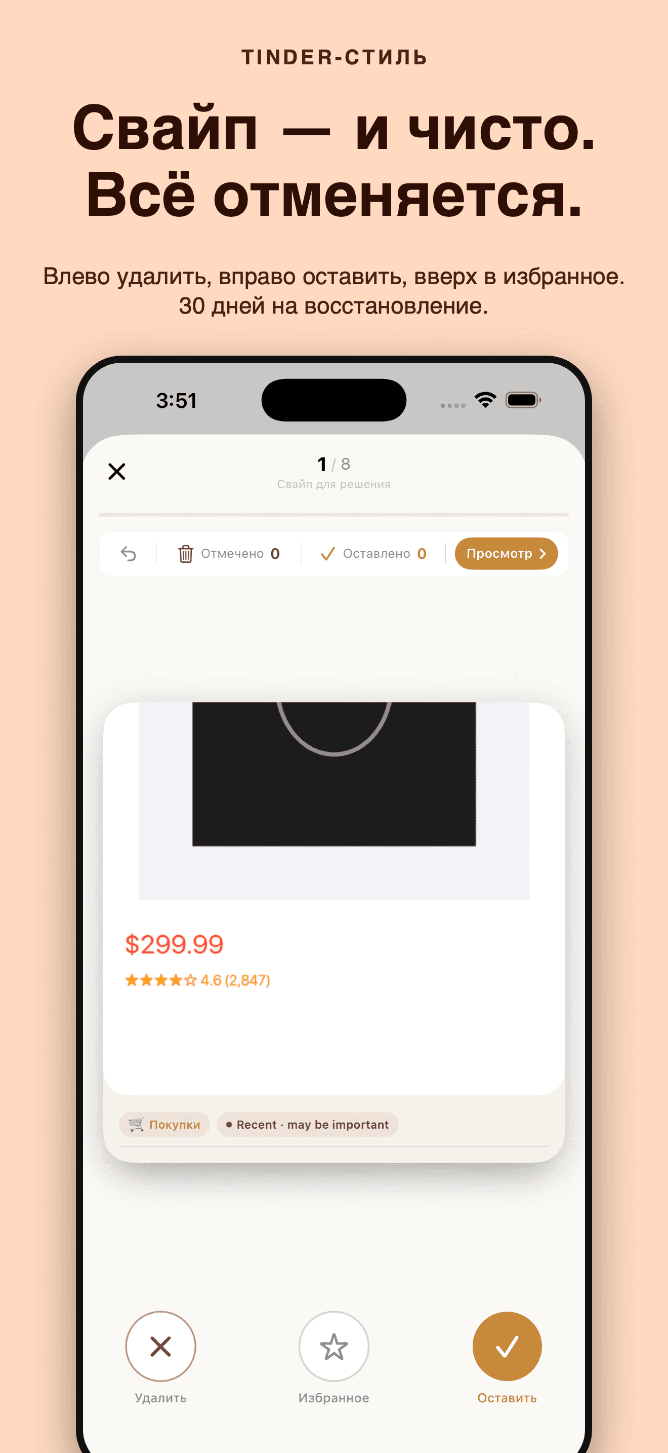 SnapSweep-Освободить память — 3