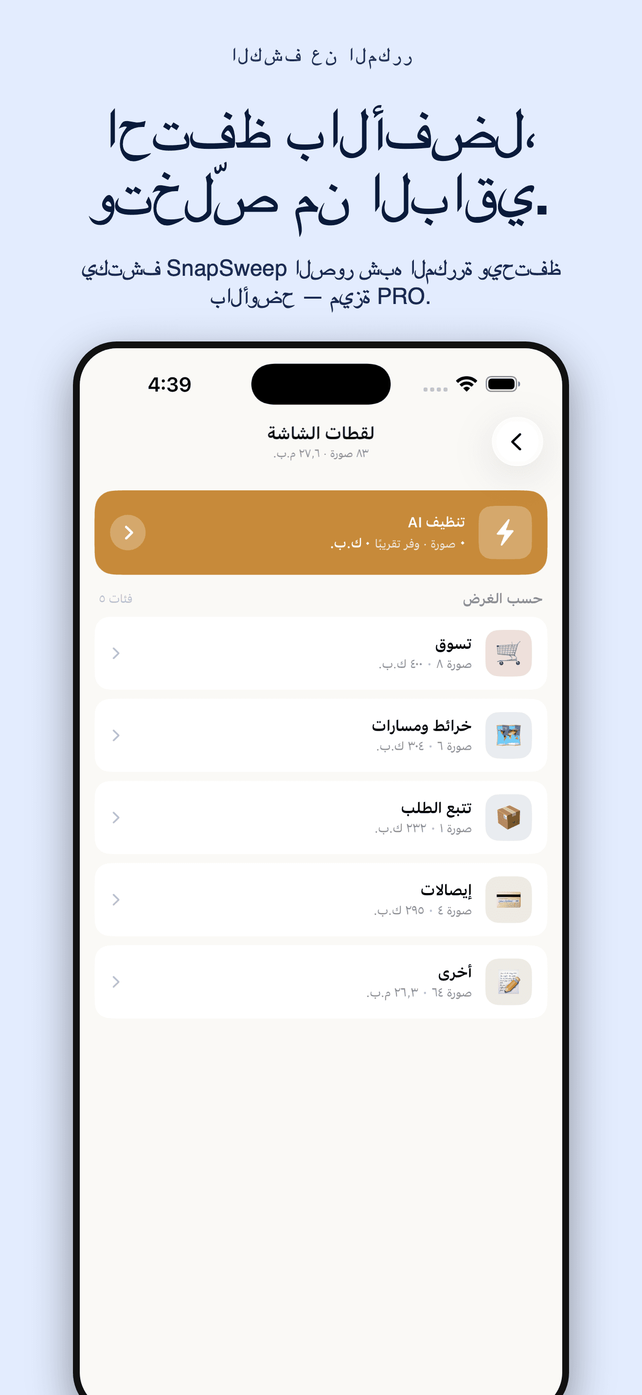 SnapSweep-تنظيف الصور المكررة — 4