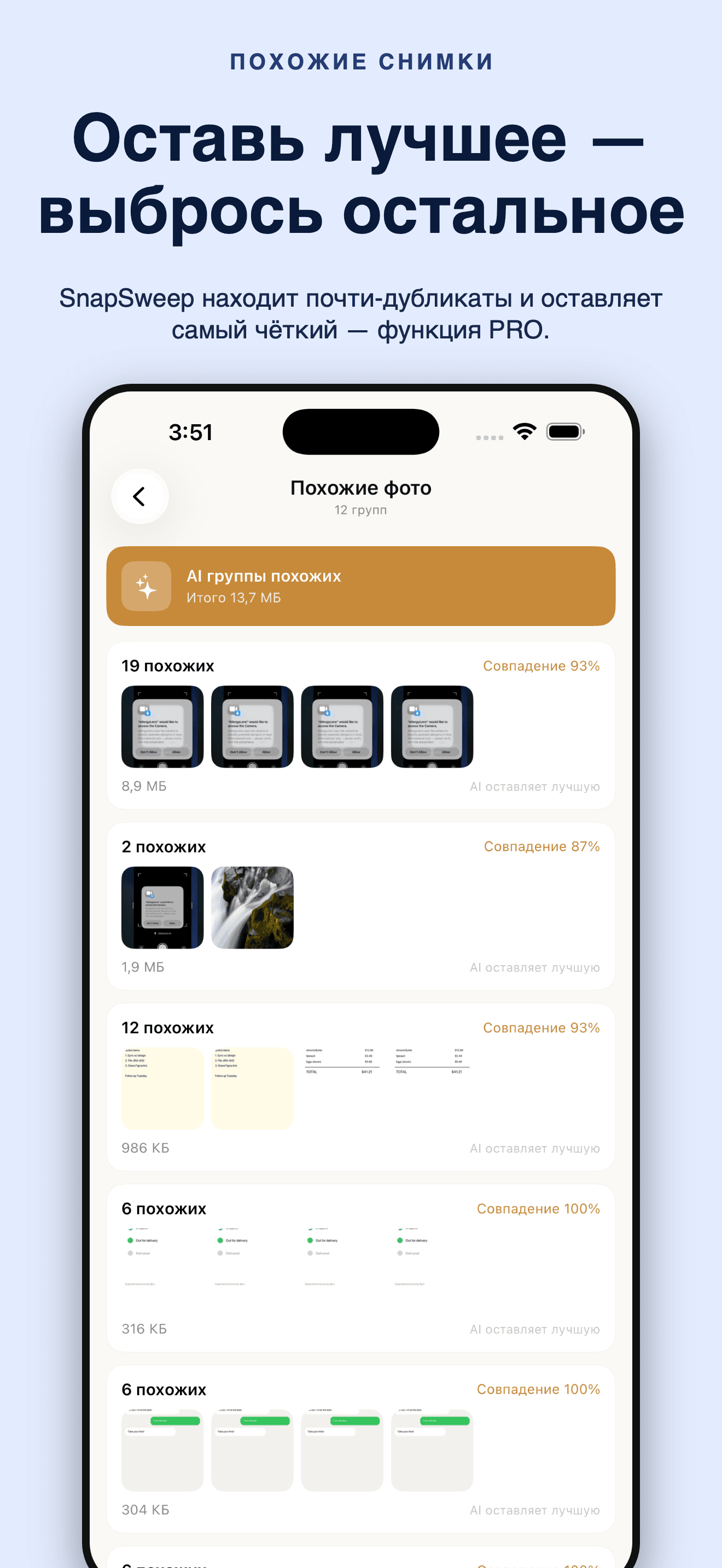 SnapSweep-Освободить память — 4