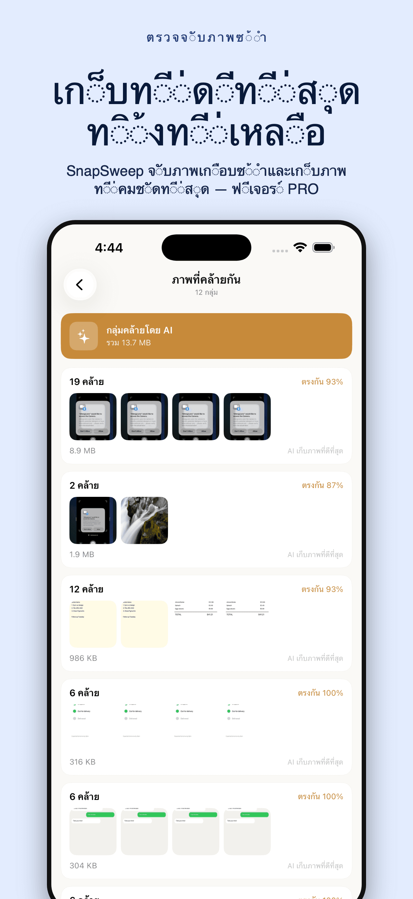 SnapSweep-ลบรูปซ้ำ ล้างพื้นที่ — 4