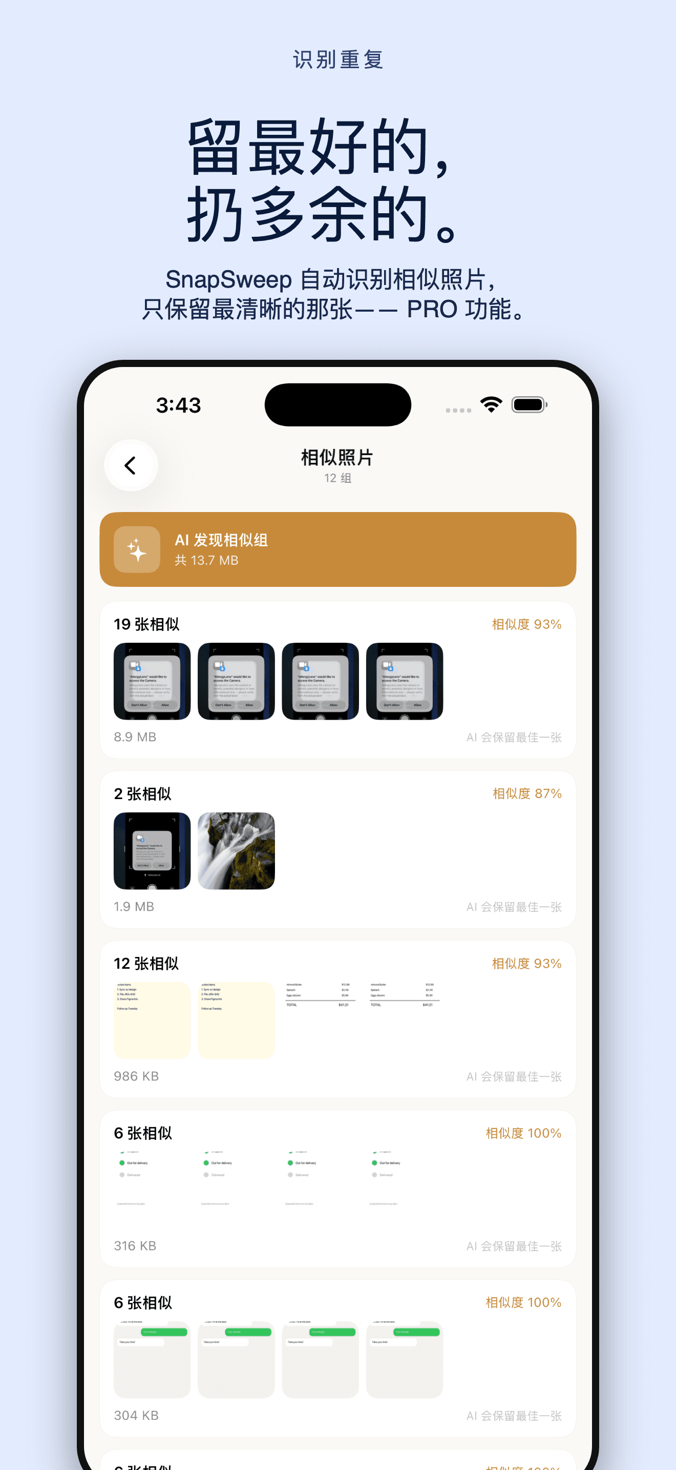 SnapSweep-重复照片清理相册瘦身 — 4
