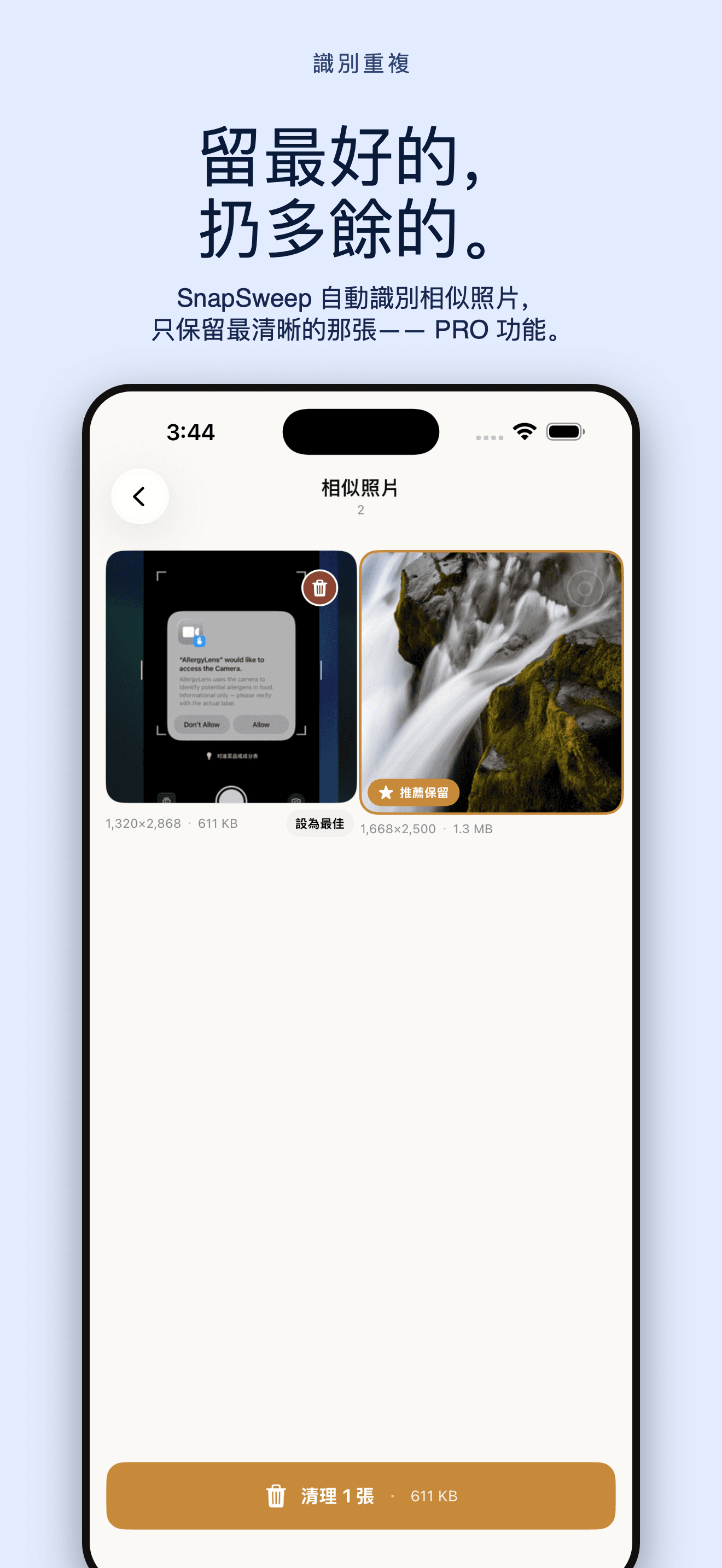 SnapSweep-重複照片清理相簿瘦身 — 4
