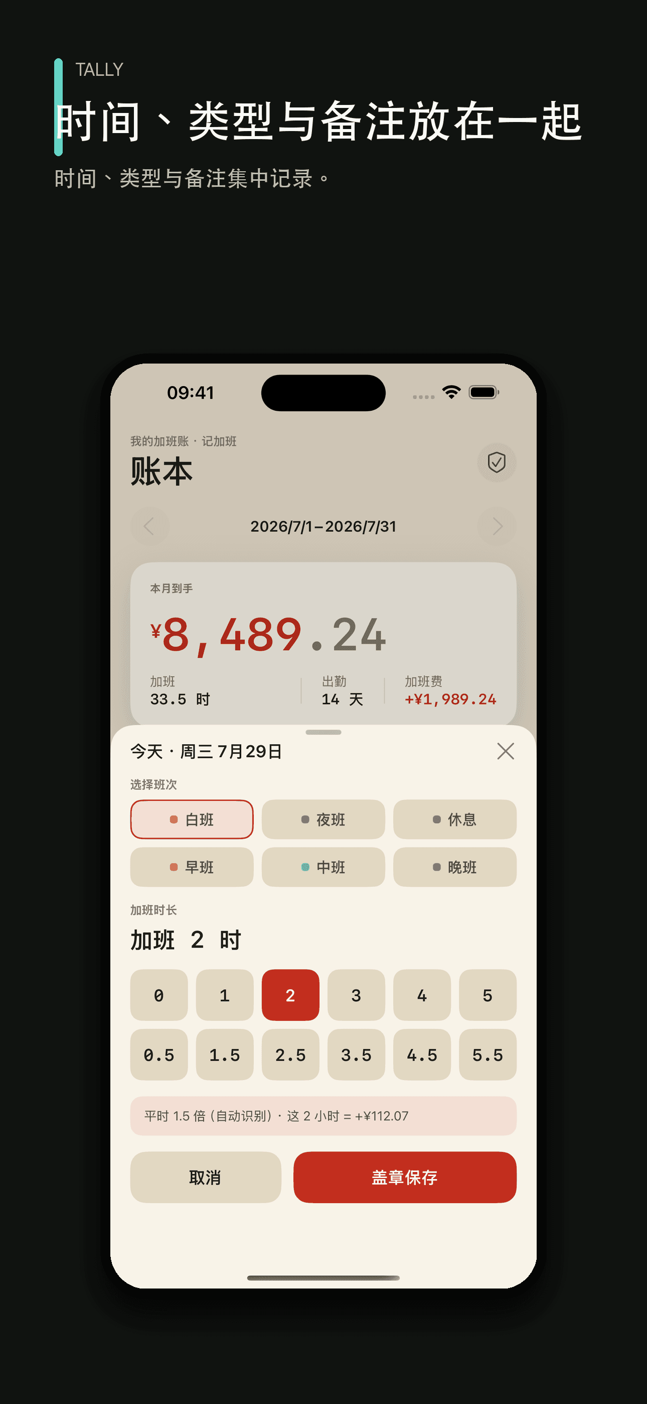 放心记加班:工时工资记录与工资条核对 — 3