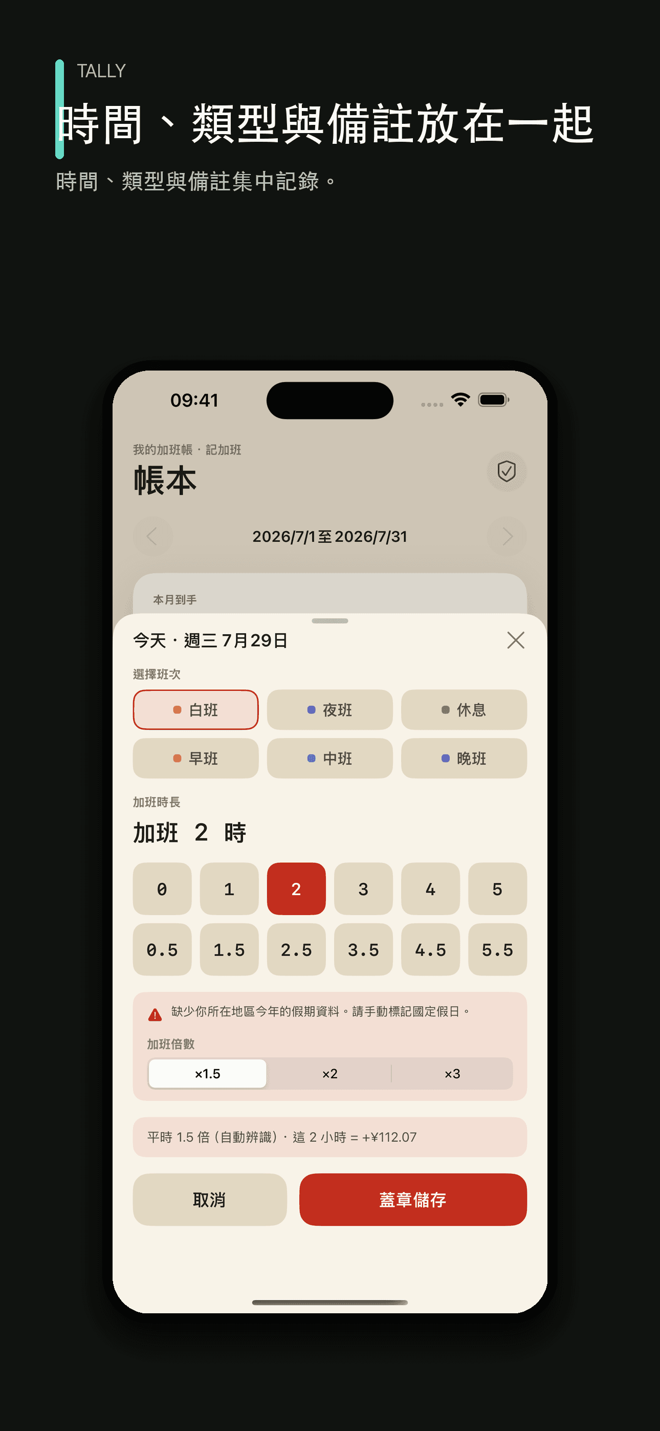 放心記加班:工時工資記錄與工資單核對 — 3