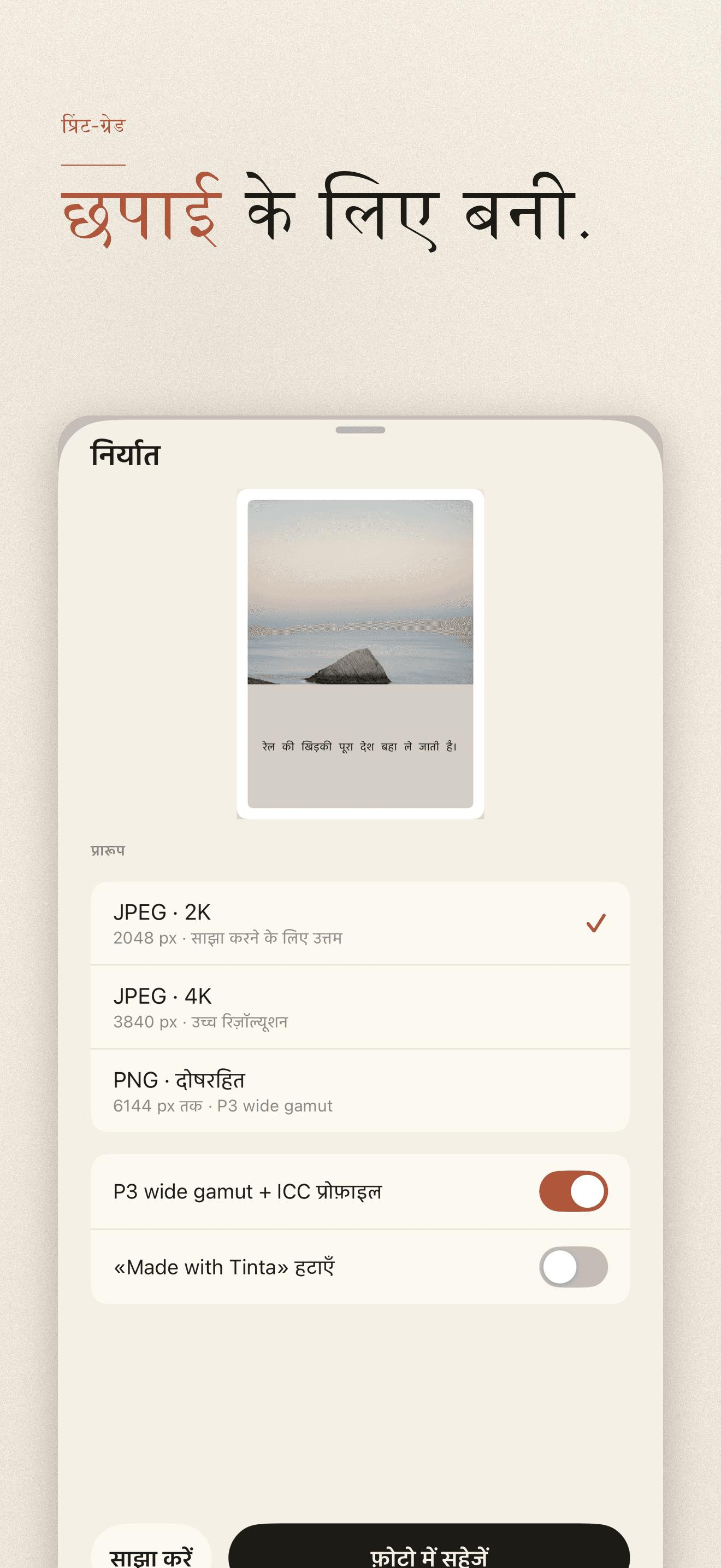 Tinta-फ़ोटो कलर पैलेट और HEX — 5