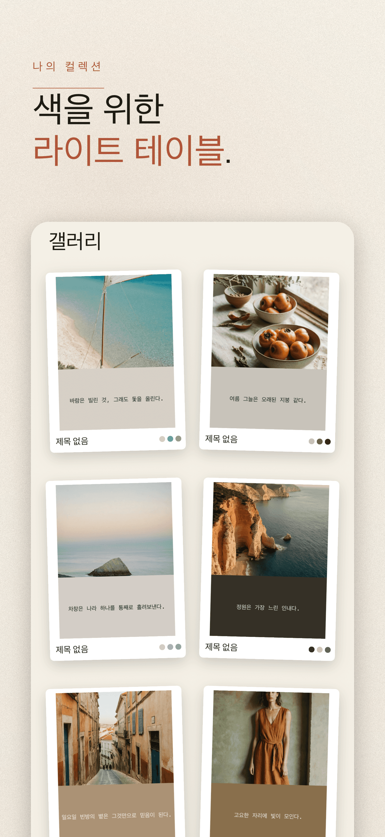 Tinta-사진에서 색상 팔레트 추출 — 3