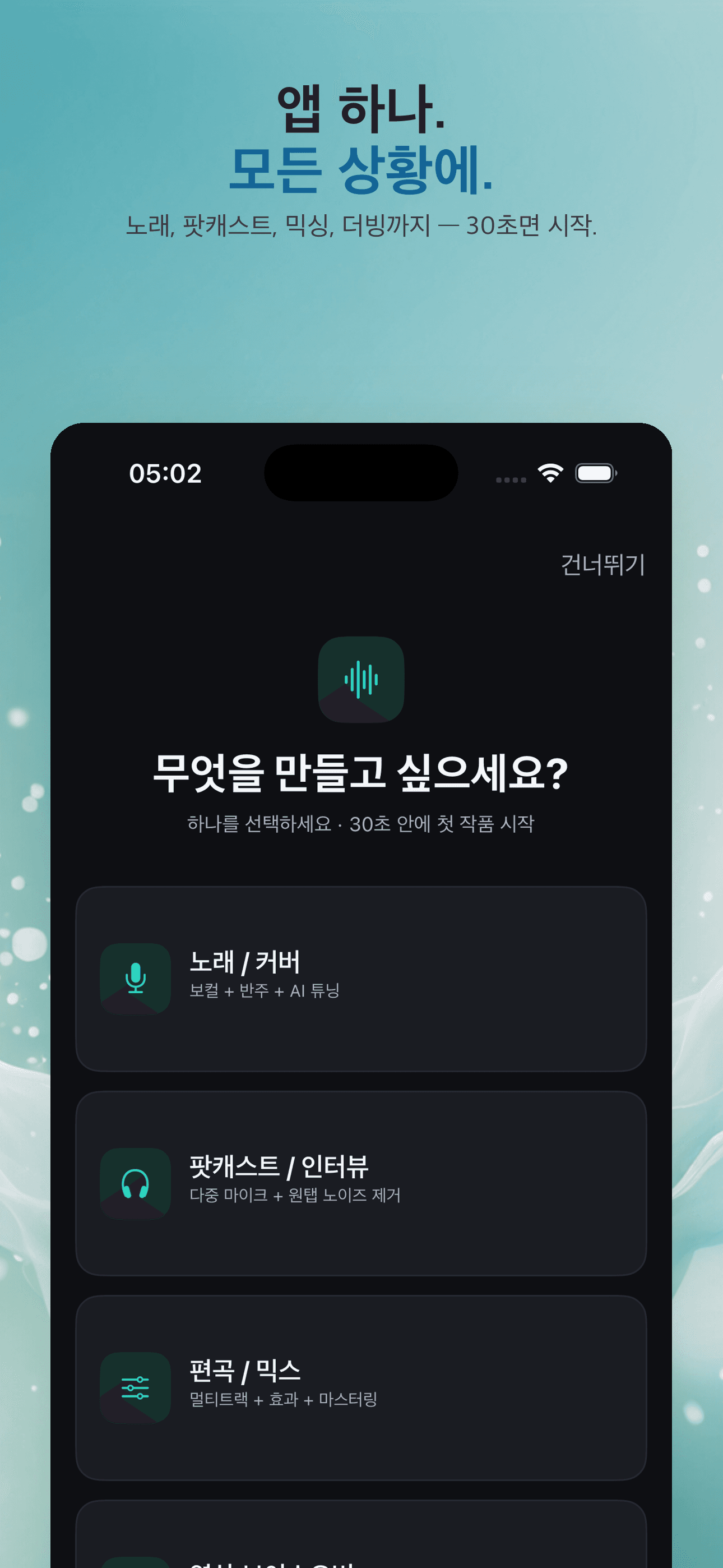 WaveCraft-AI 녹음 스튜디오 — 5