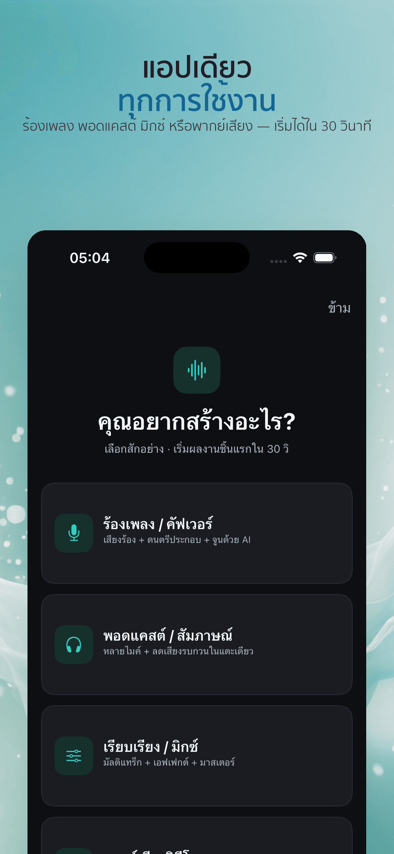 WaveCraft-สตูดิโอเพลง AI — 5