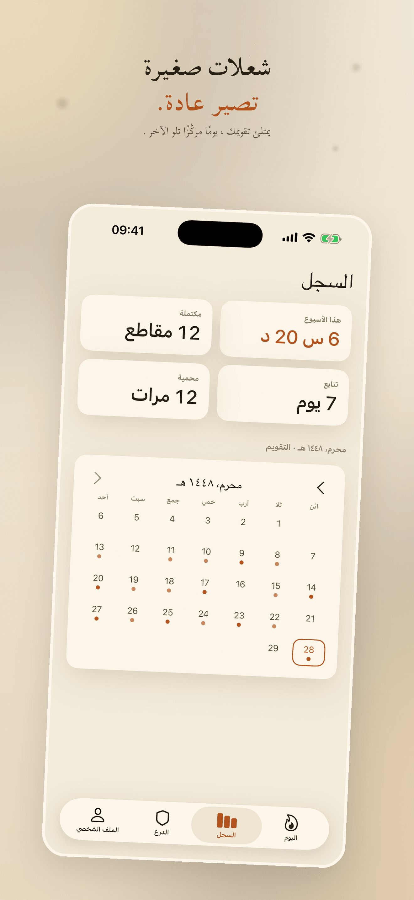 Wick-ذاكر وركّز بلا تشتت — 4