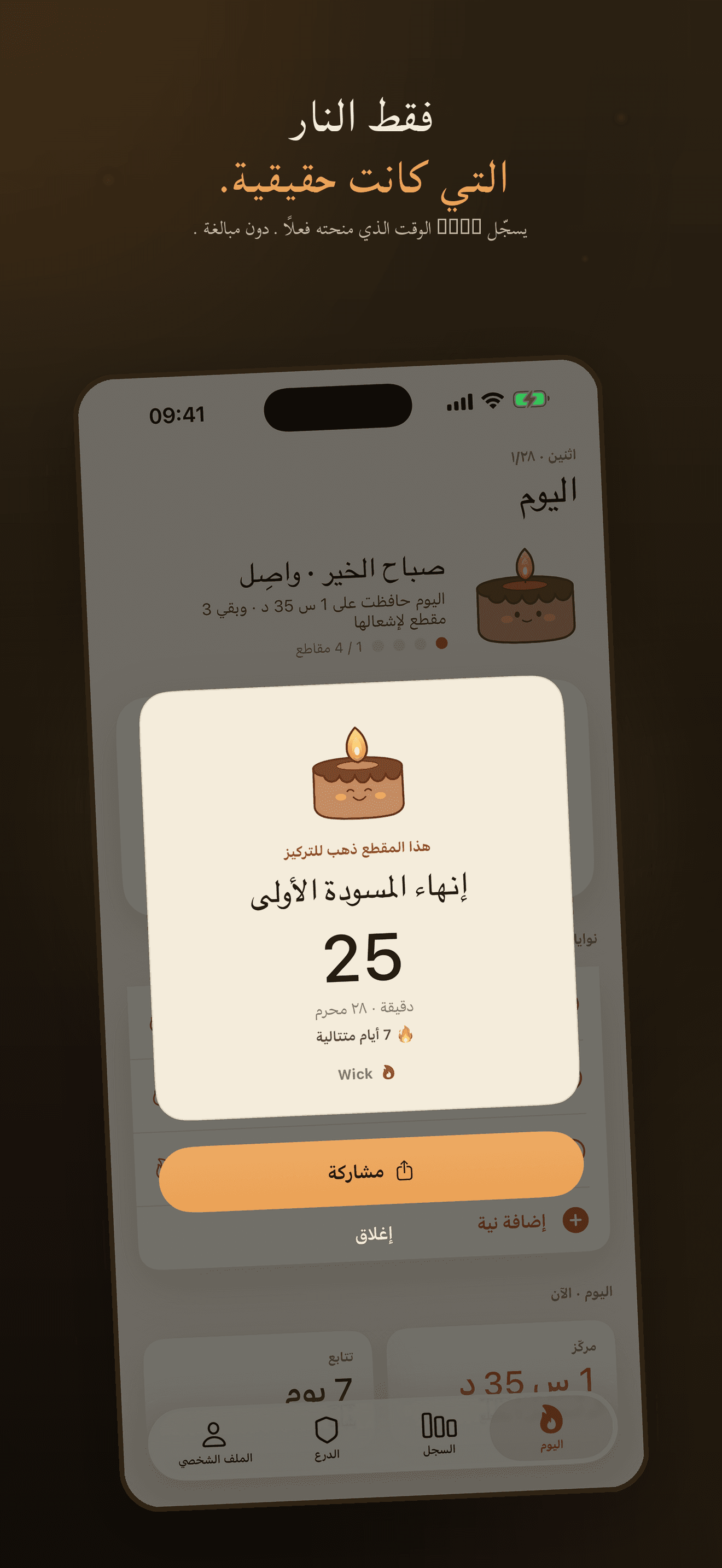 Wick-ذاكر وركّز بلا تشتت — 5