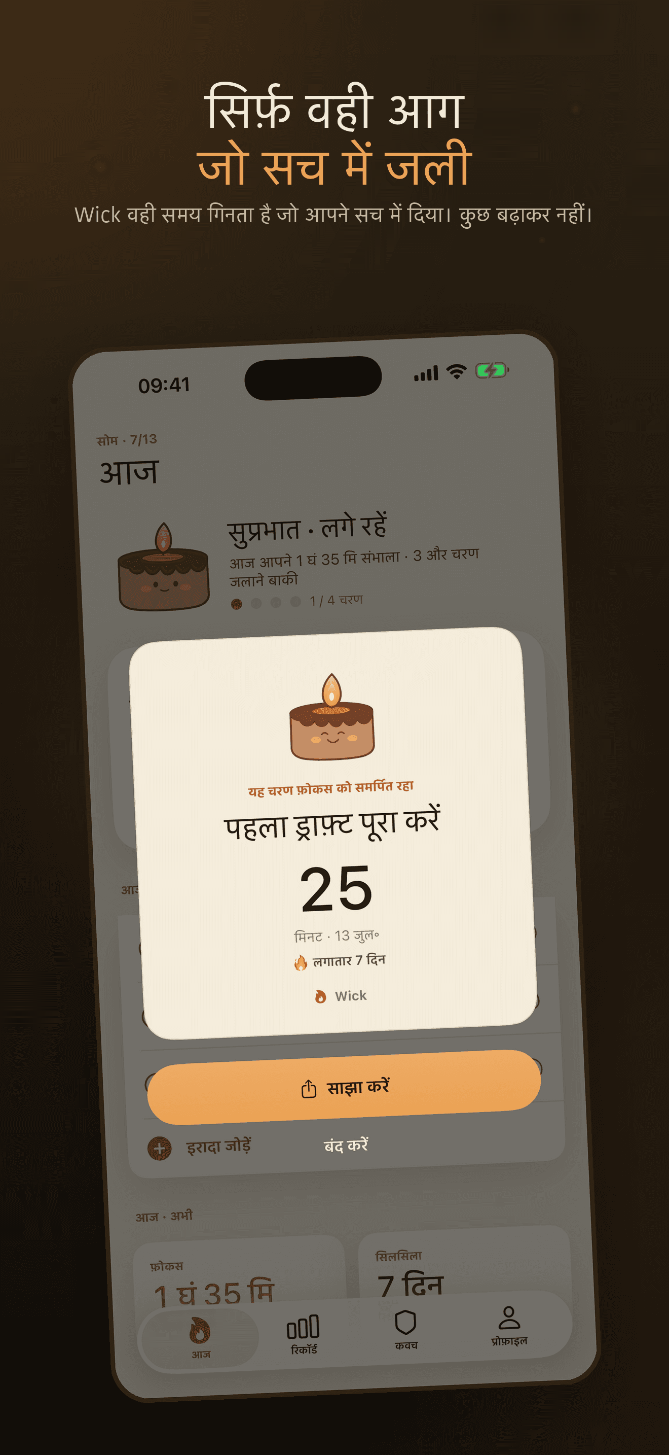 Wick-व्याकुलता मुक्त पढ़ाई — 5