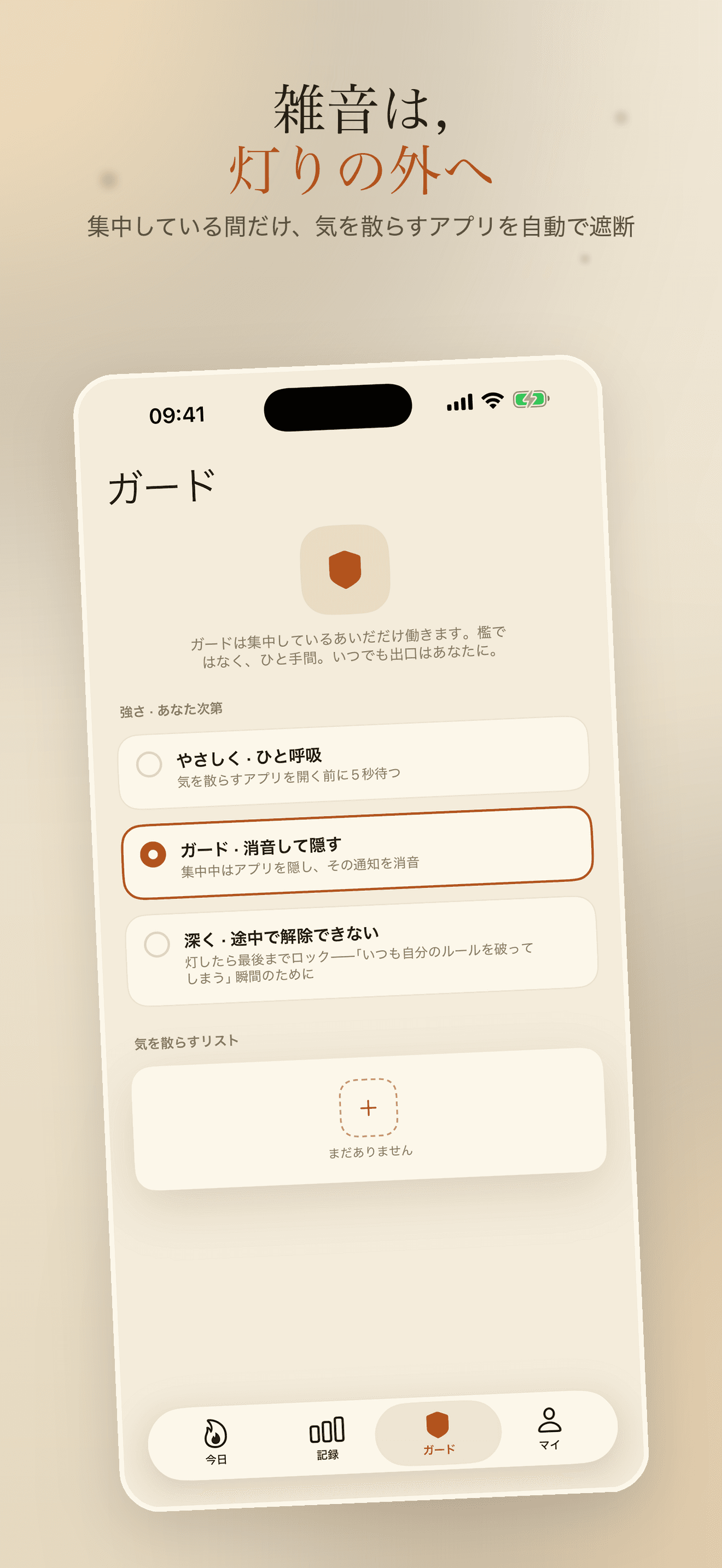 Wick-ディープワークで勉強に没頭・先延ばし断ち — 3