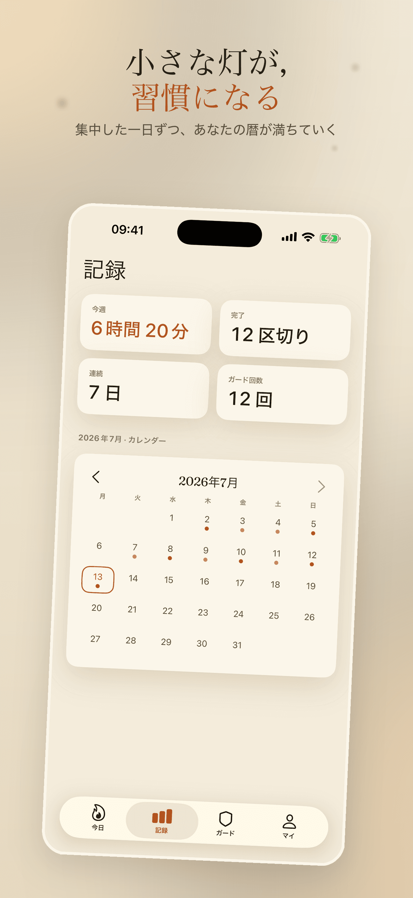 Wick-ディープワークで勉強に没頭・先延ばし断ち — 4