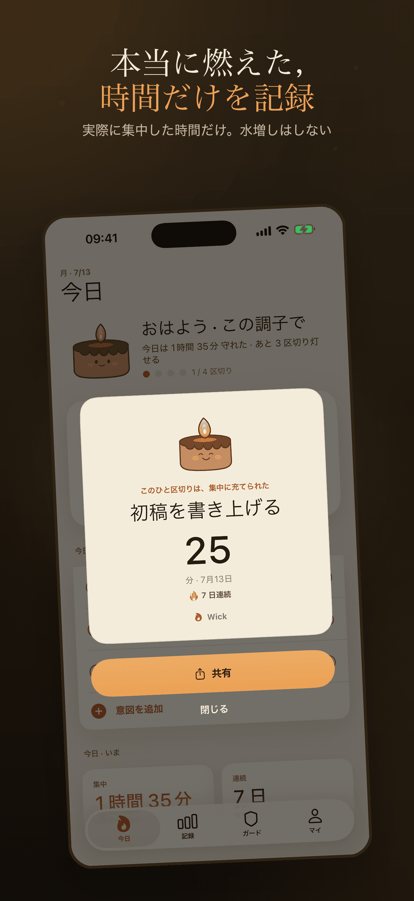Wick-ディープワークで勉強に没頭・先延ばし断ち — 5