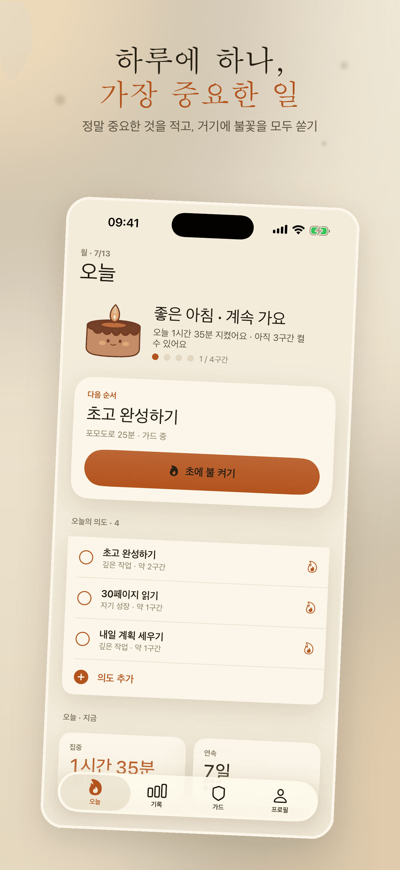 Wick-미루기 끝 딥워크 공부 갓생 루틴 — 2