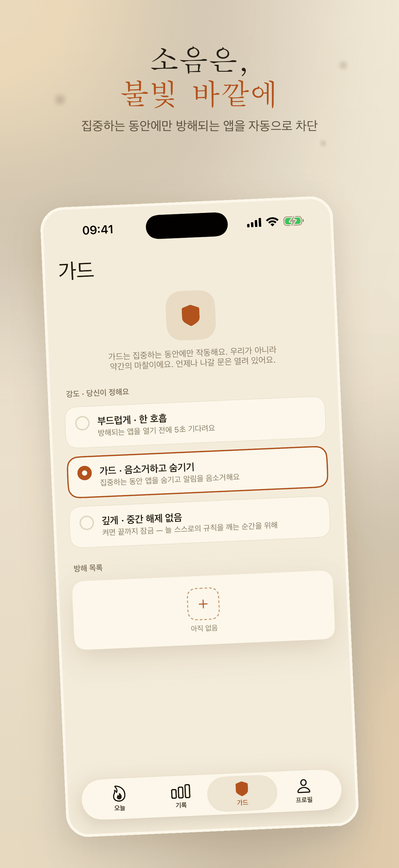 Wick-미루기 끝 딥워크 공부 갓생 루틴 — 3