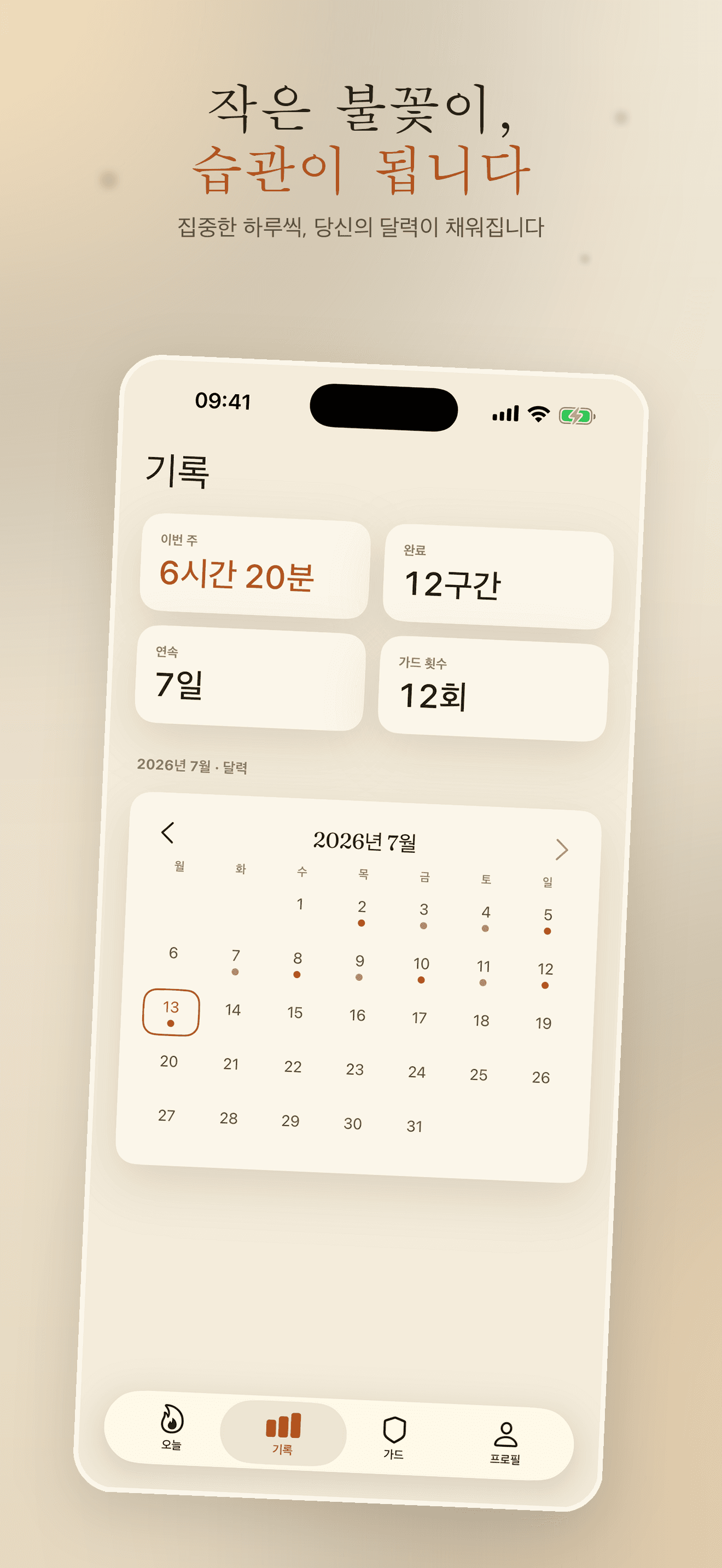 Wick-미루기 끝 딥워크 공부 갓생 루틴 — 4