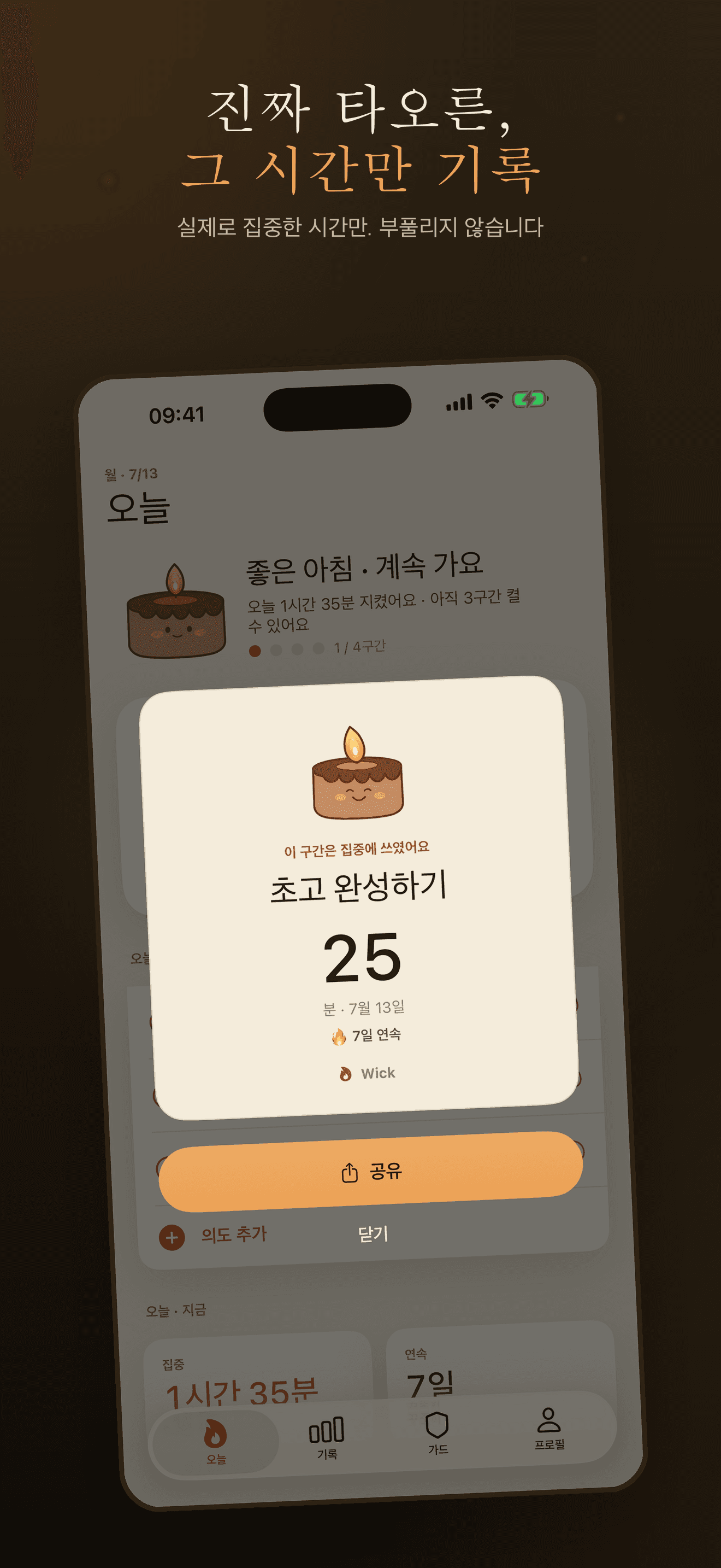 Wick-미루기 끝 딥워크 공부 갓생 루틴 — 5