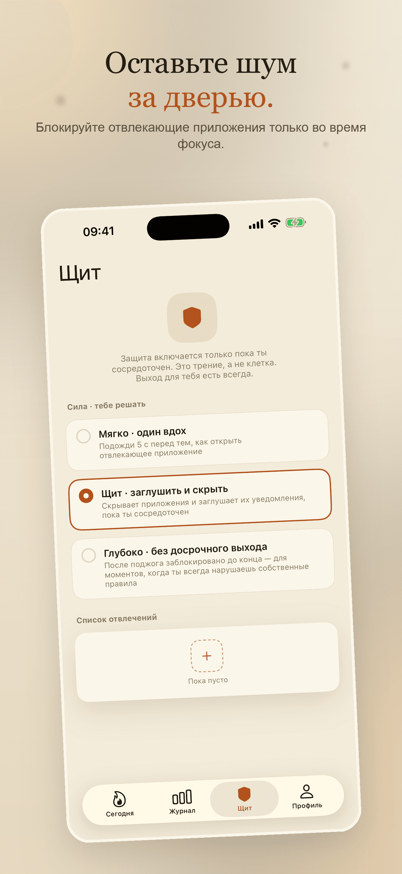 Wick-Учёба без отвлечений — 3
