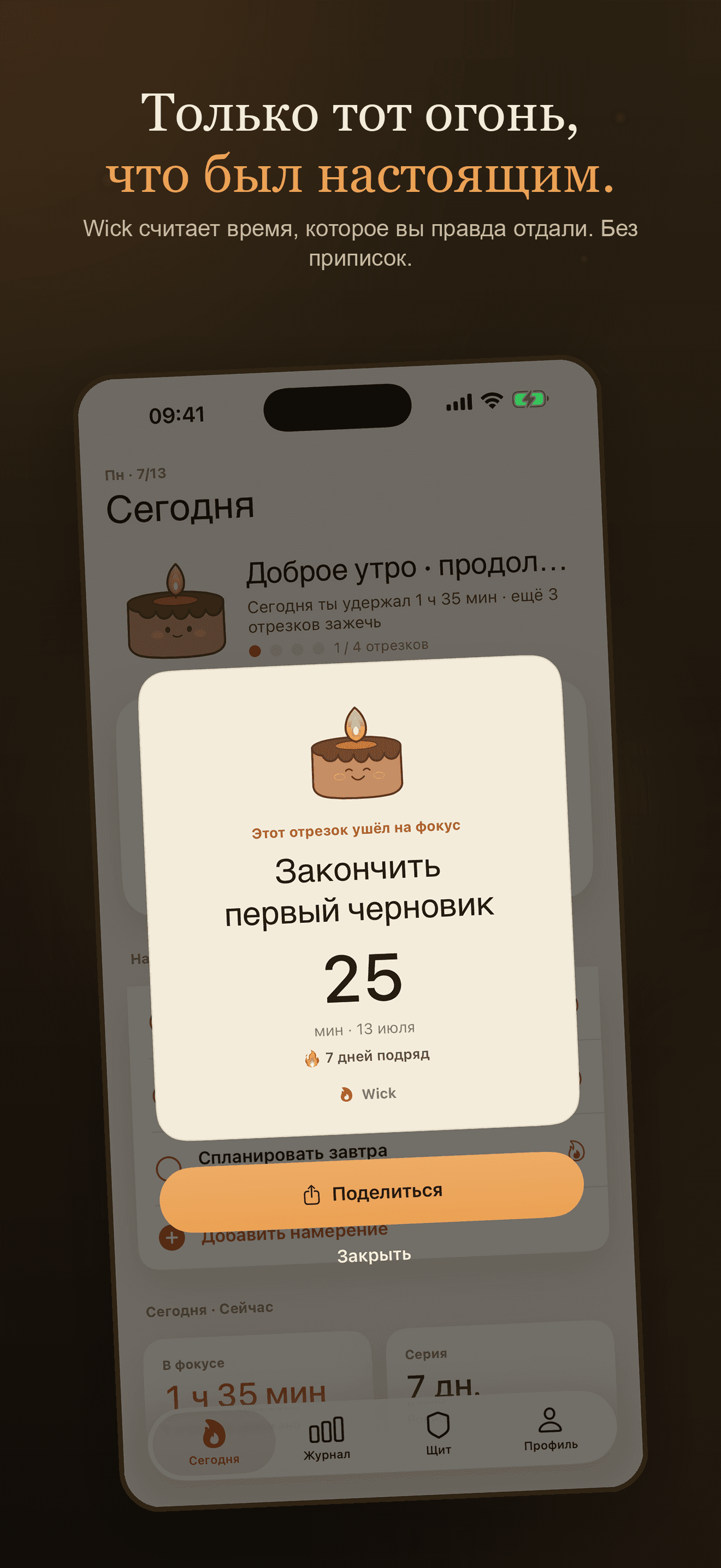 Wick-Учёба без отвлечений — 5