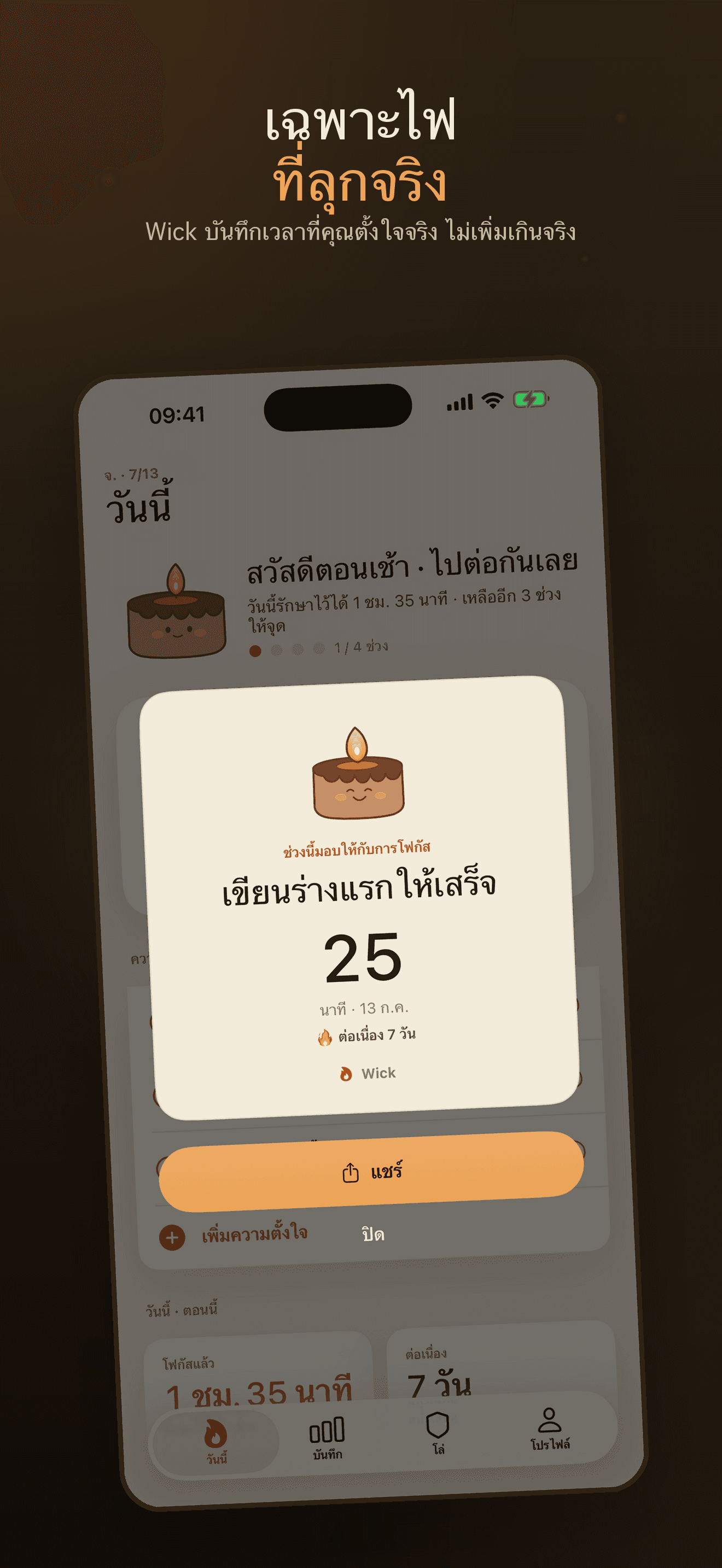 Wick-อ่านหนังสือมีสมาธิ — 5