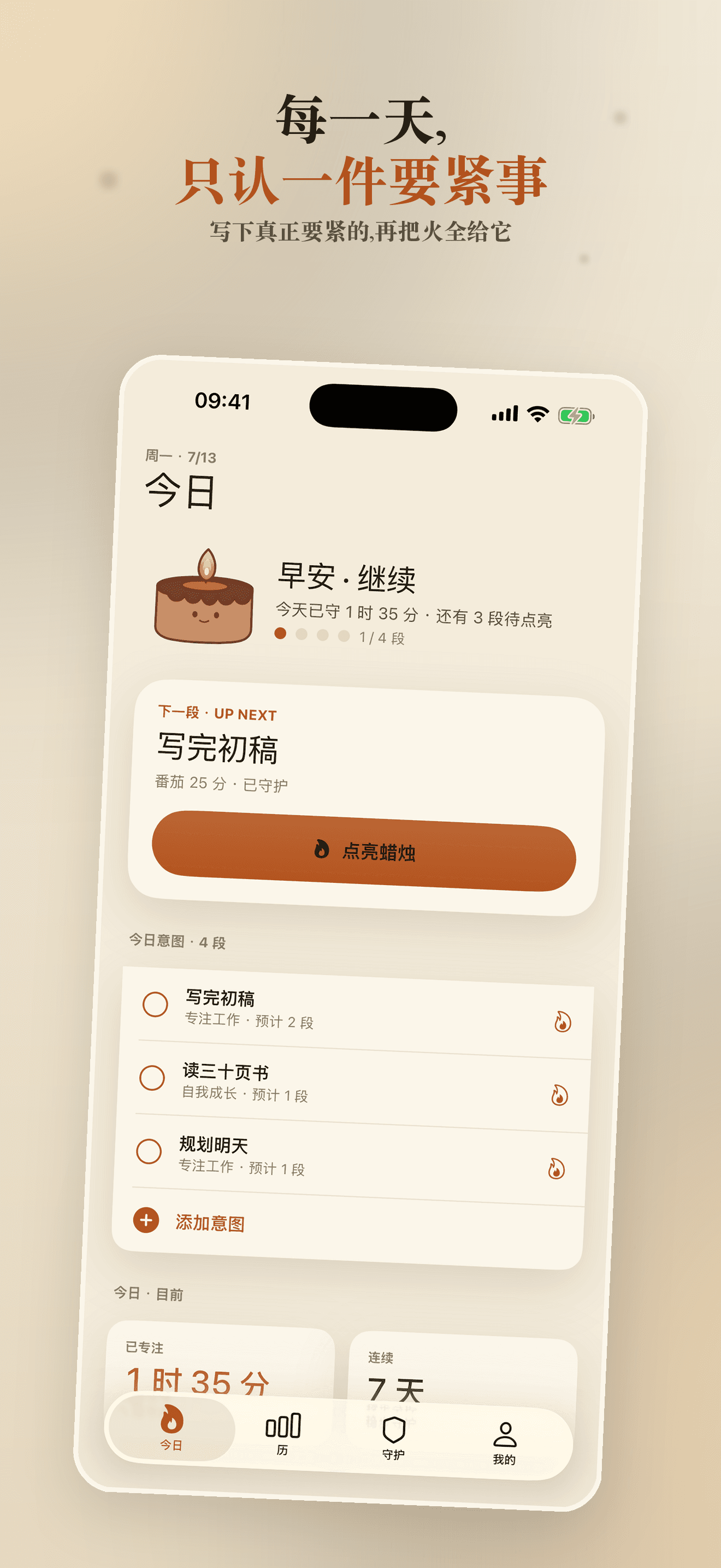Wick-烛光专注番茄钟深度工作不分心 — 2