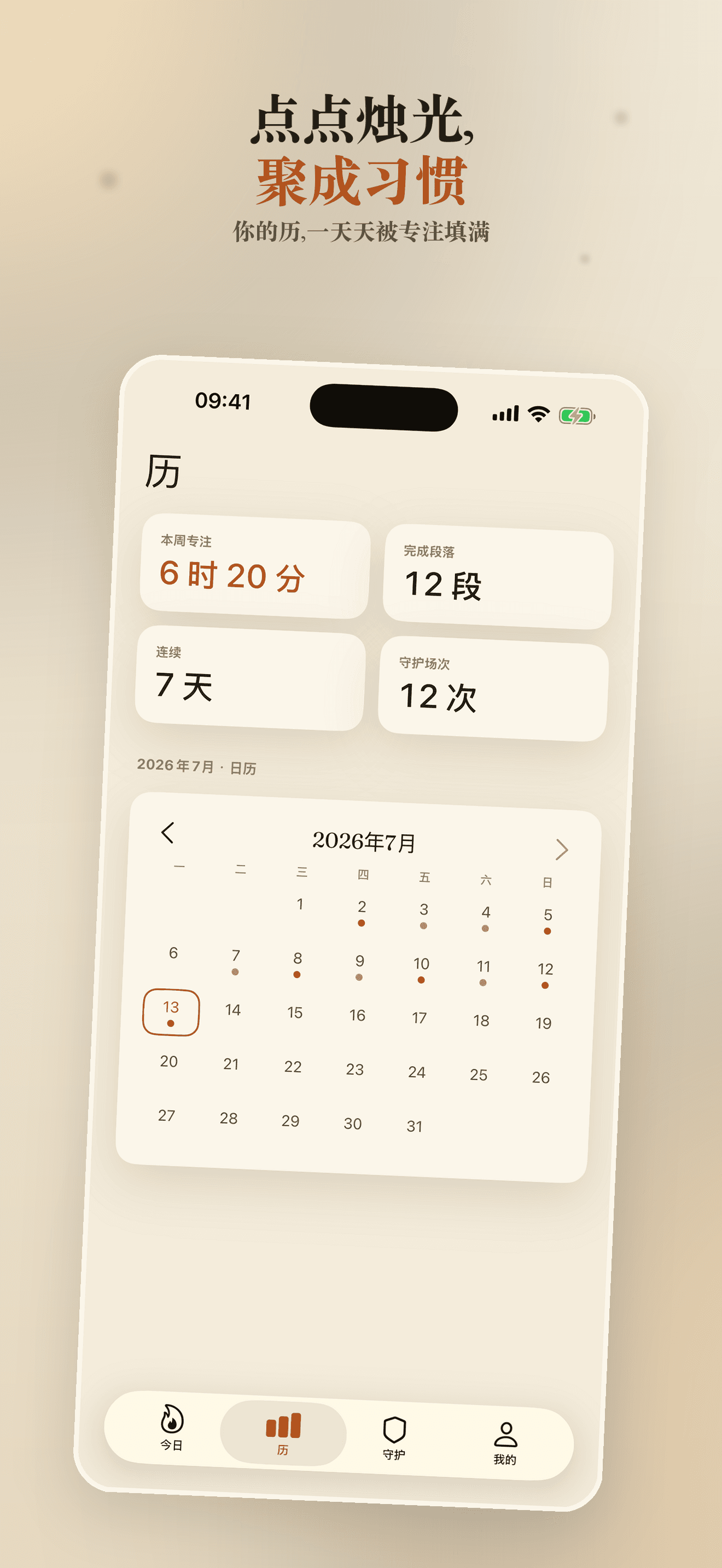 Wick-烛光专注番茄钟深度工作不分心 — 4