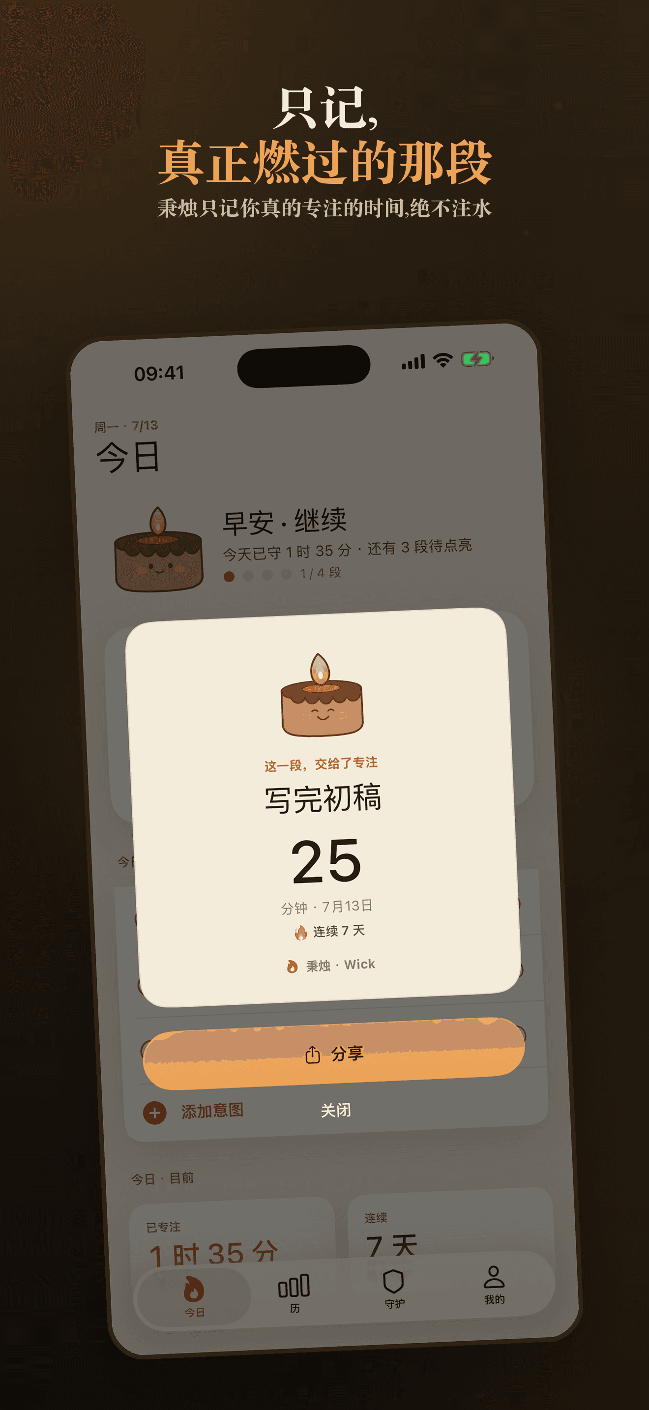 Wick-烛光专注番茄钟深度工作不分心 — 5