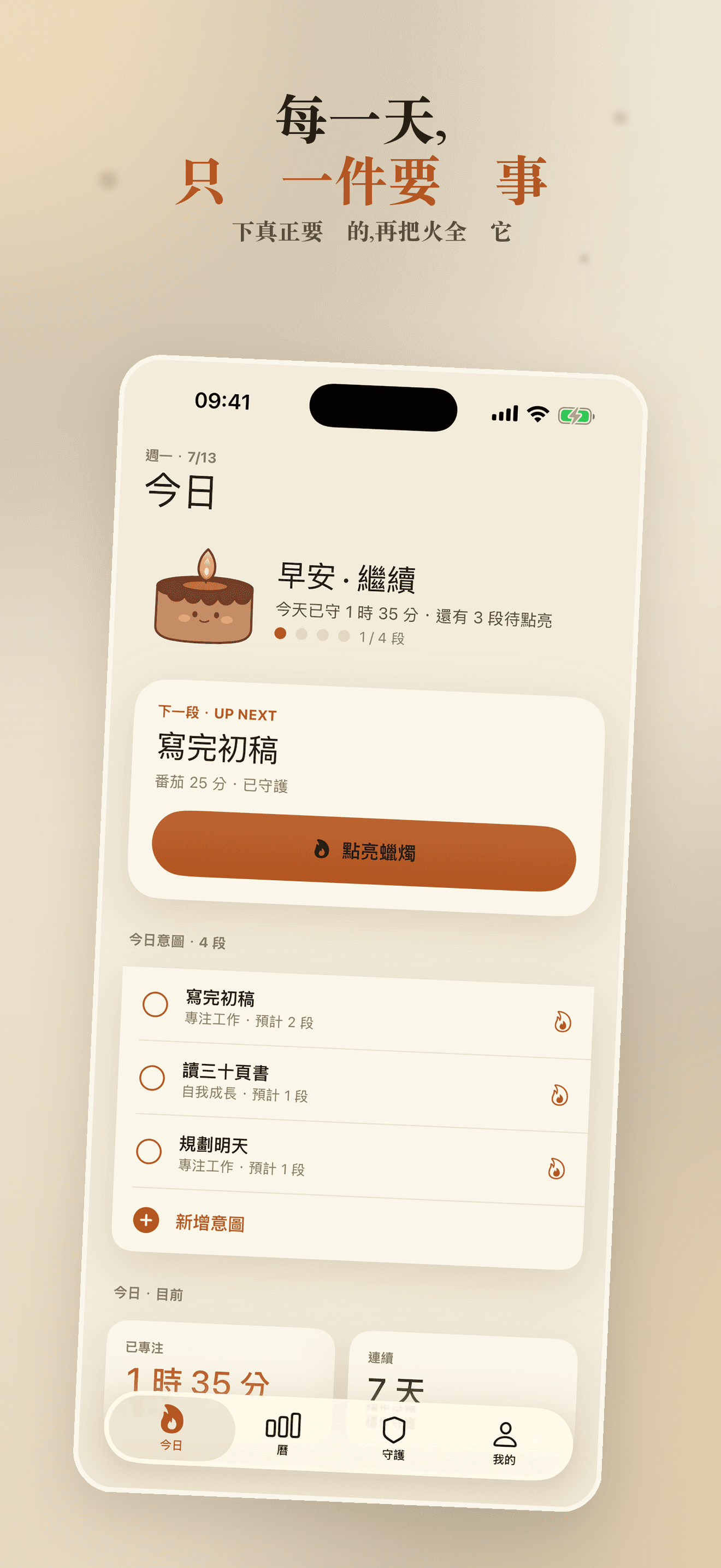 Wick-燭光專注番茄鐘深度工作不分心 — 2