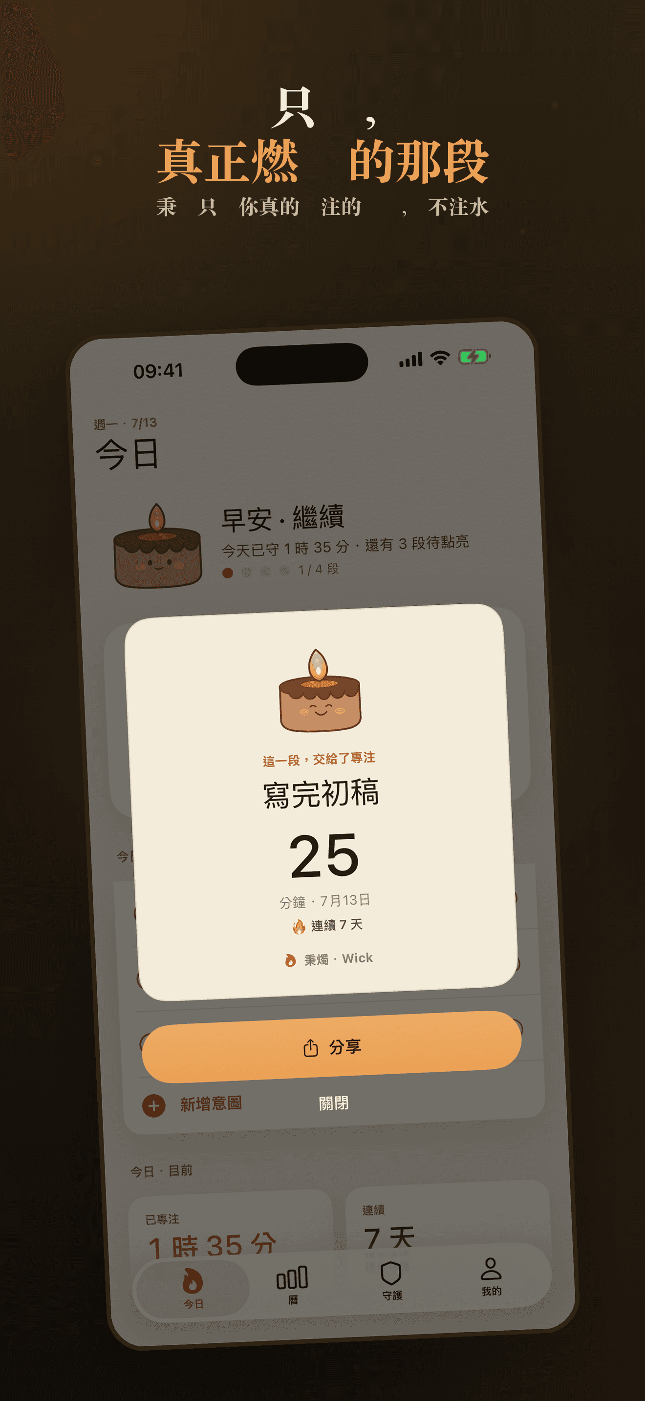 Wick-燭光專注番茄鐘深度工作不分心 — 5