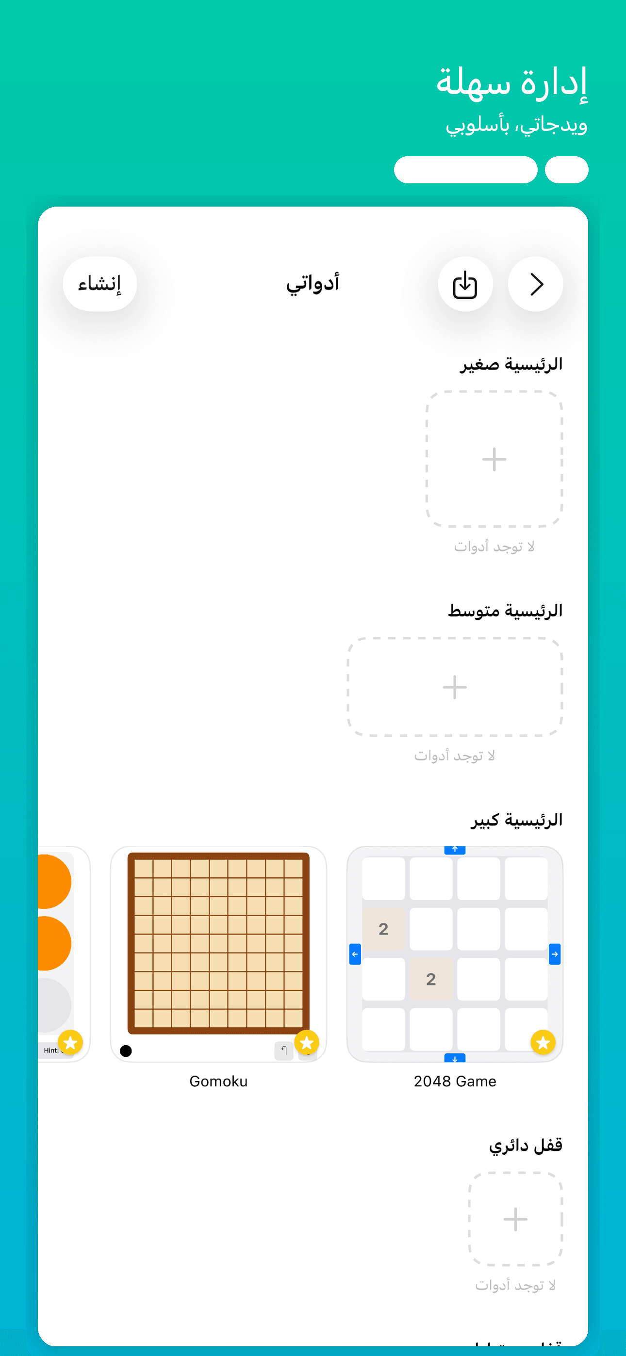 WidgetCraft-ودجت وتخصيص