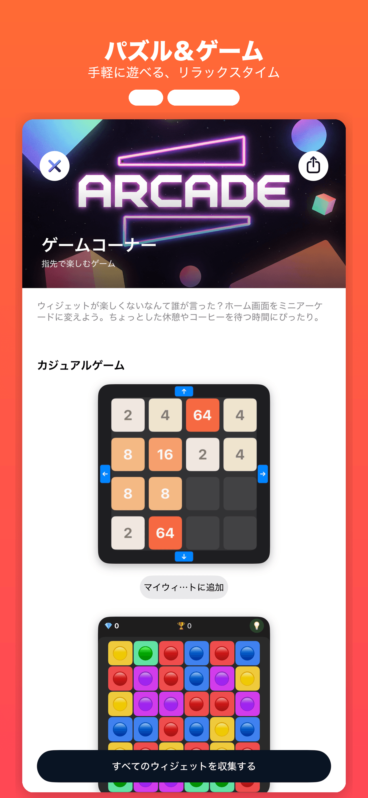 WidgetCraft-量産型おしゃれウィジェット