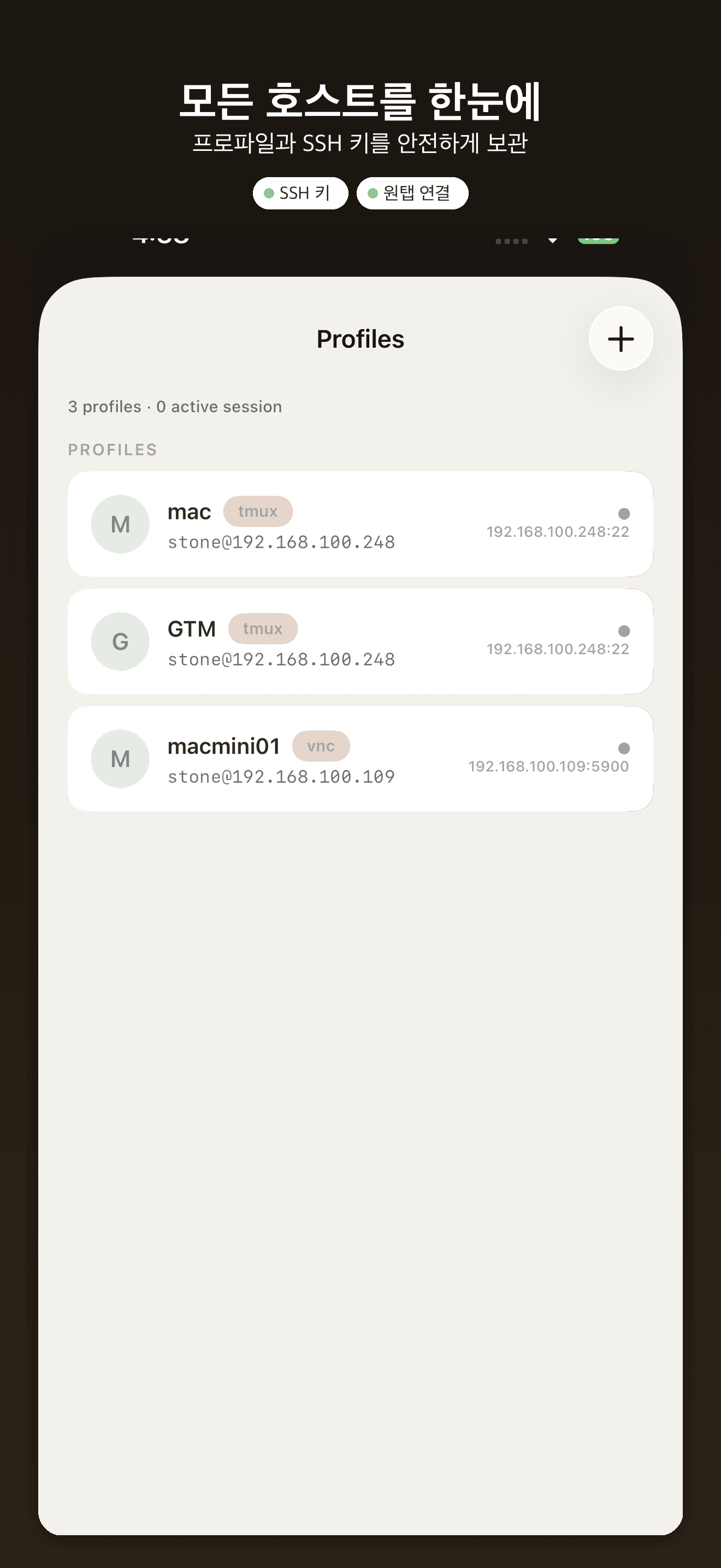 YoloShell-SSH 터미널·터널링·VNC·RDP — 4