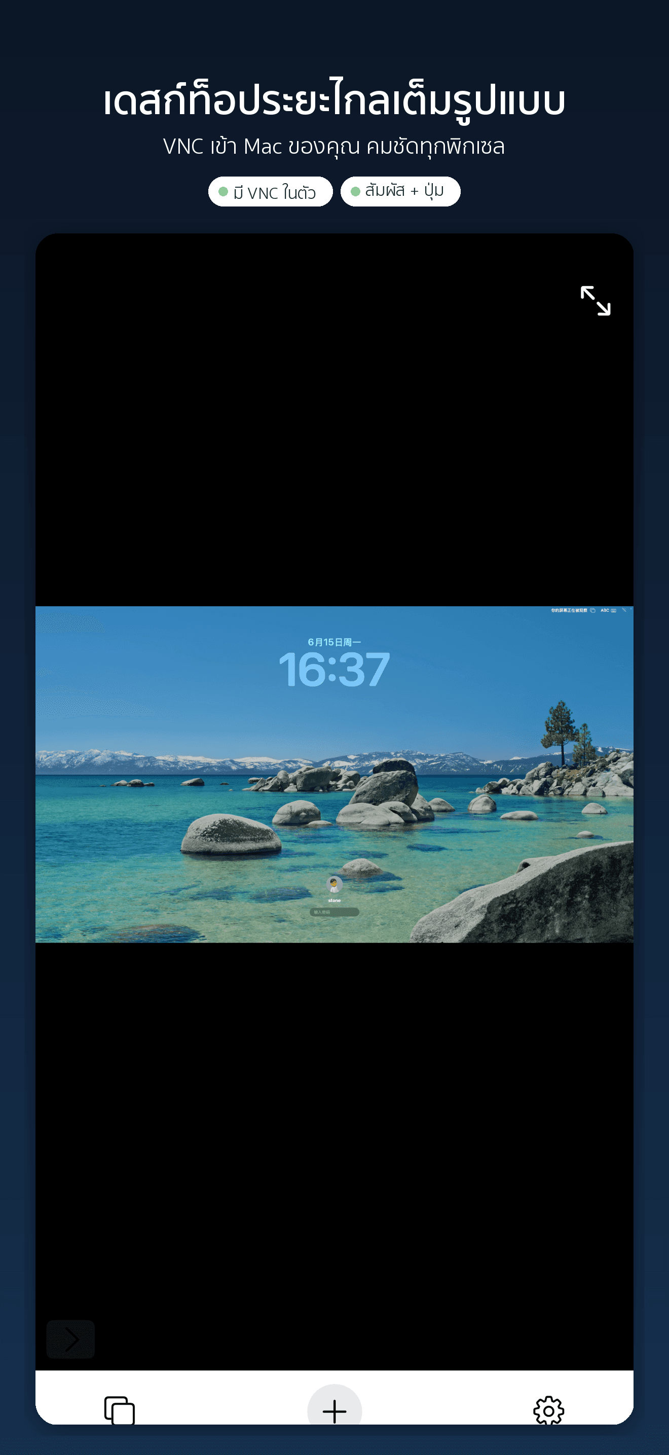 YoloShell-SSH เทอร์มินัล & VNC — 2