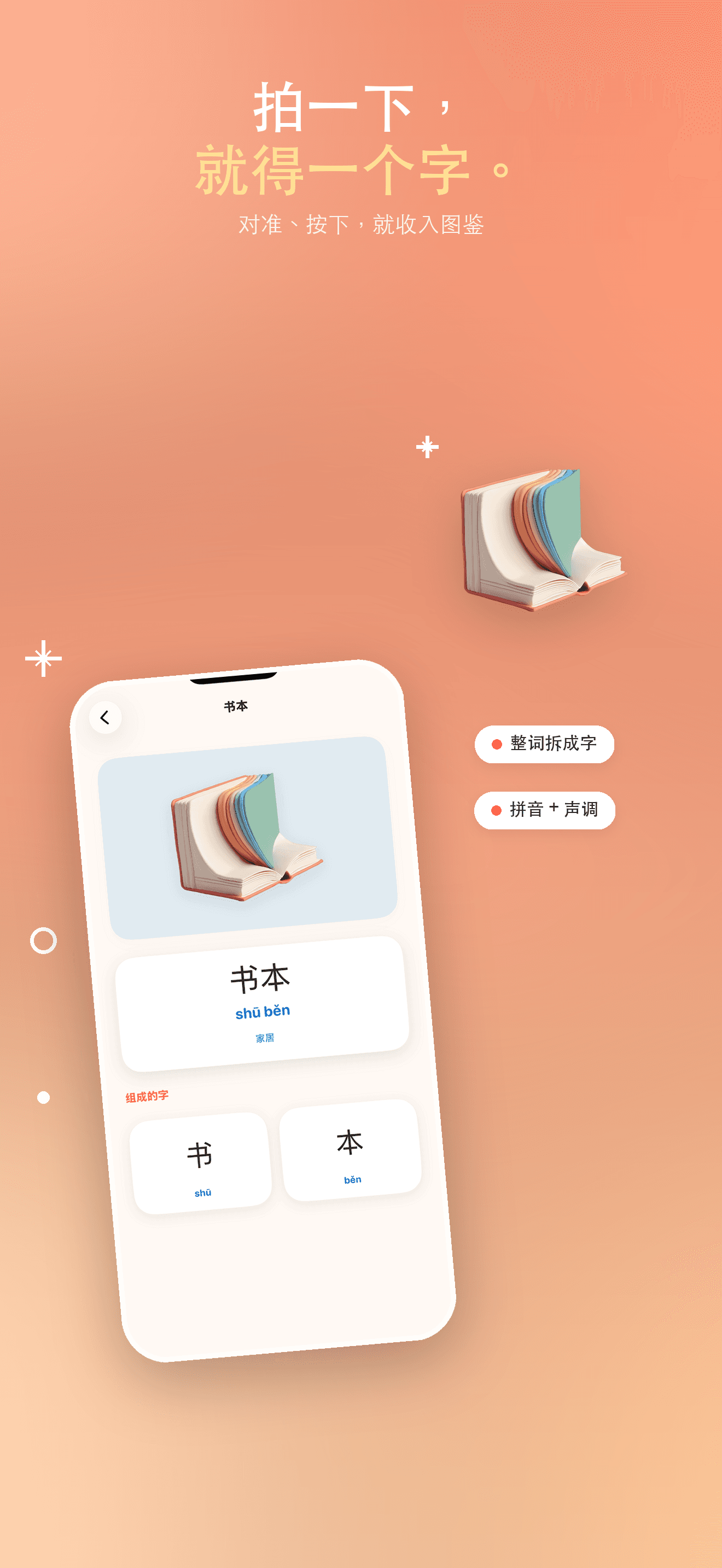 拾字:拍照认字学拼音、笔顺和写字 — 2