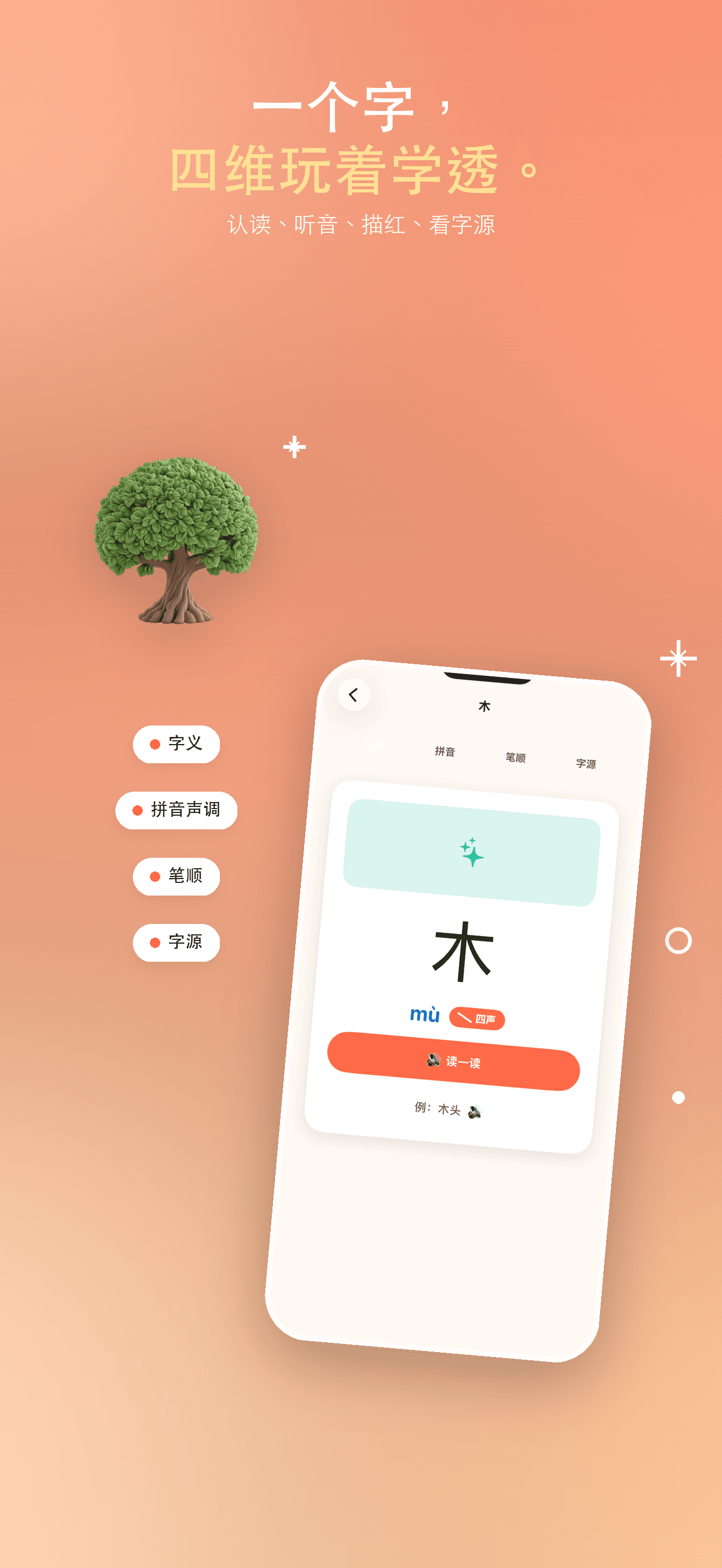 拾字:拍照认字学拼音、笔顺和写字 — 3