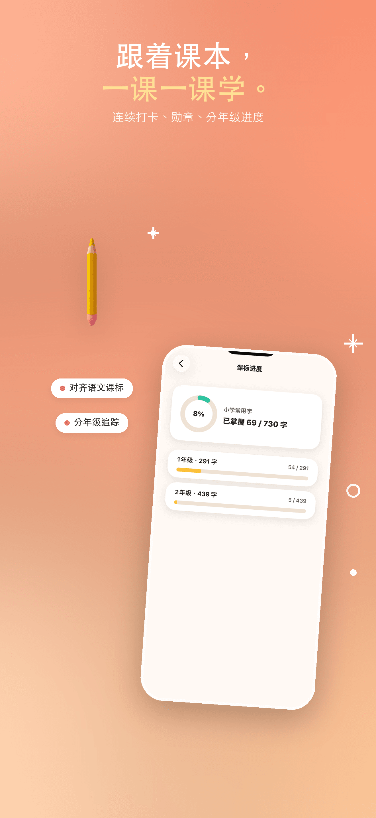 拾字:拍照认字学拼音、笔顺和写字 — 5