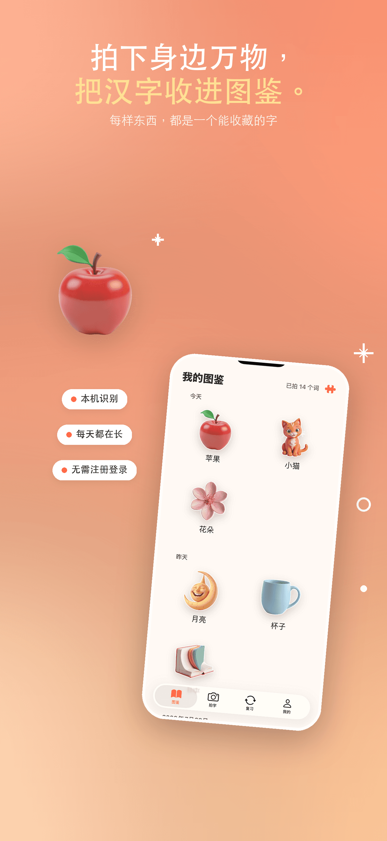拾字:拍照认字学拼音、笔顺和写字 — 1